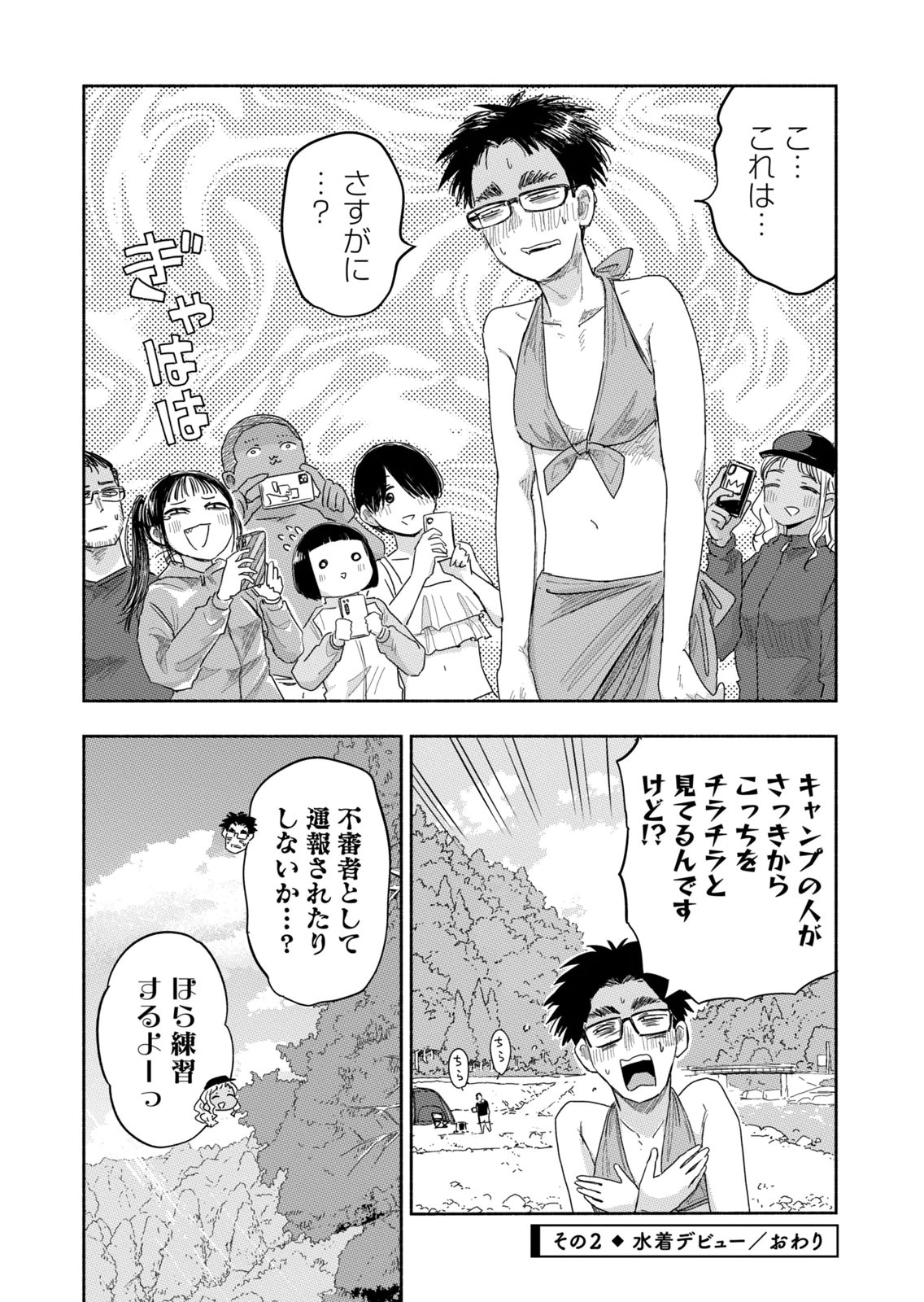 Zutto Seishun Poi desu yo - Chapter 41 - Page 8