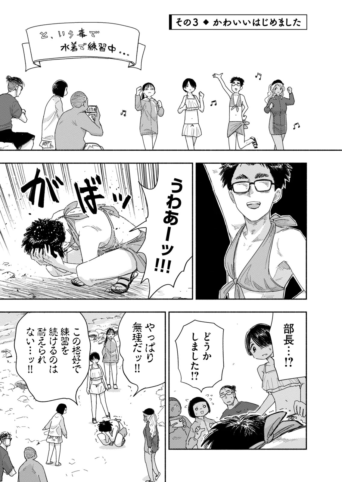 Zutto Seishun Poi desu yo - Chapter 41 - Page 9