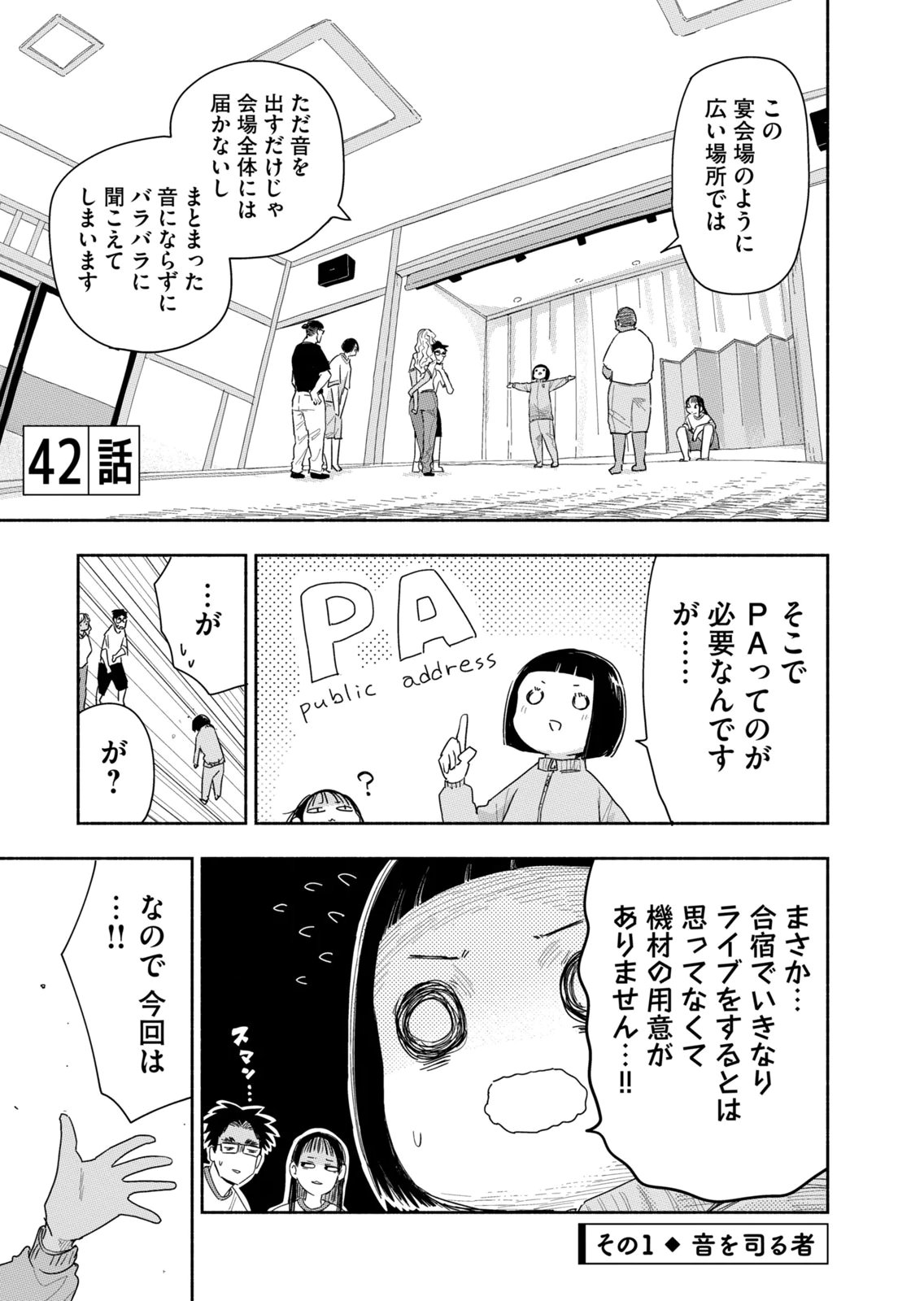 Zutto Seishun Poi desu yo - Chapter 42 - Page 1