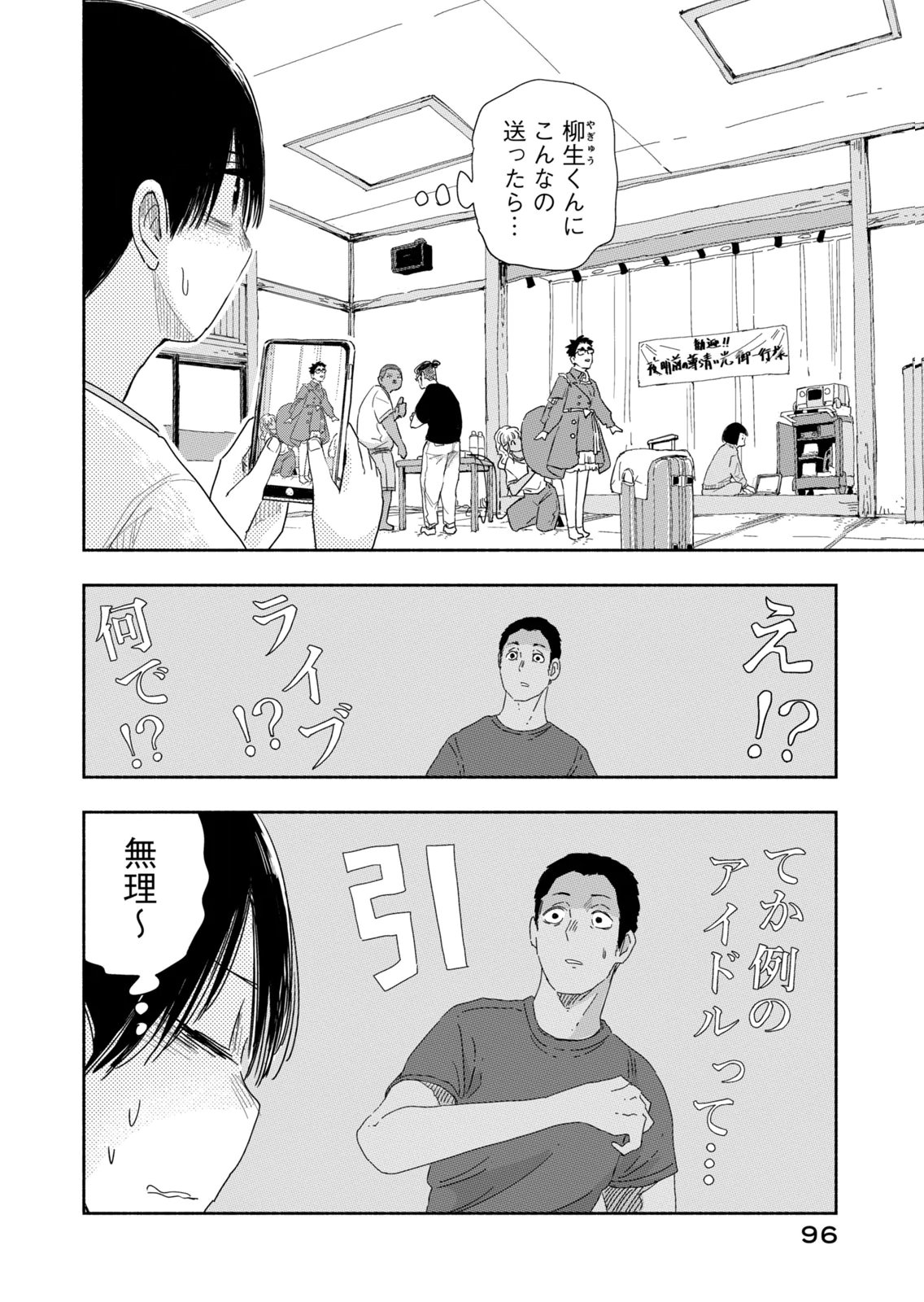 Zutto Seishun Poi desu yo - Chapter 42 - Page 10