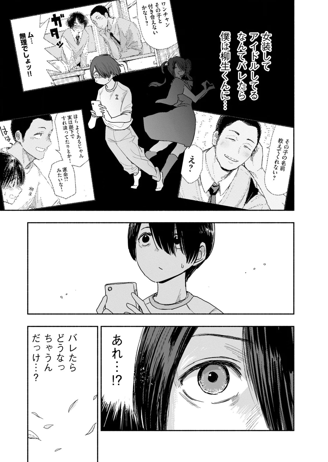Zutto Seishun Poi desu yo - Chapter 42 - Page 11