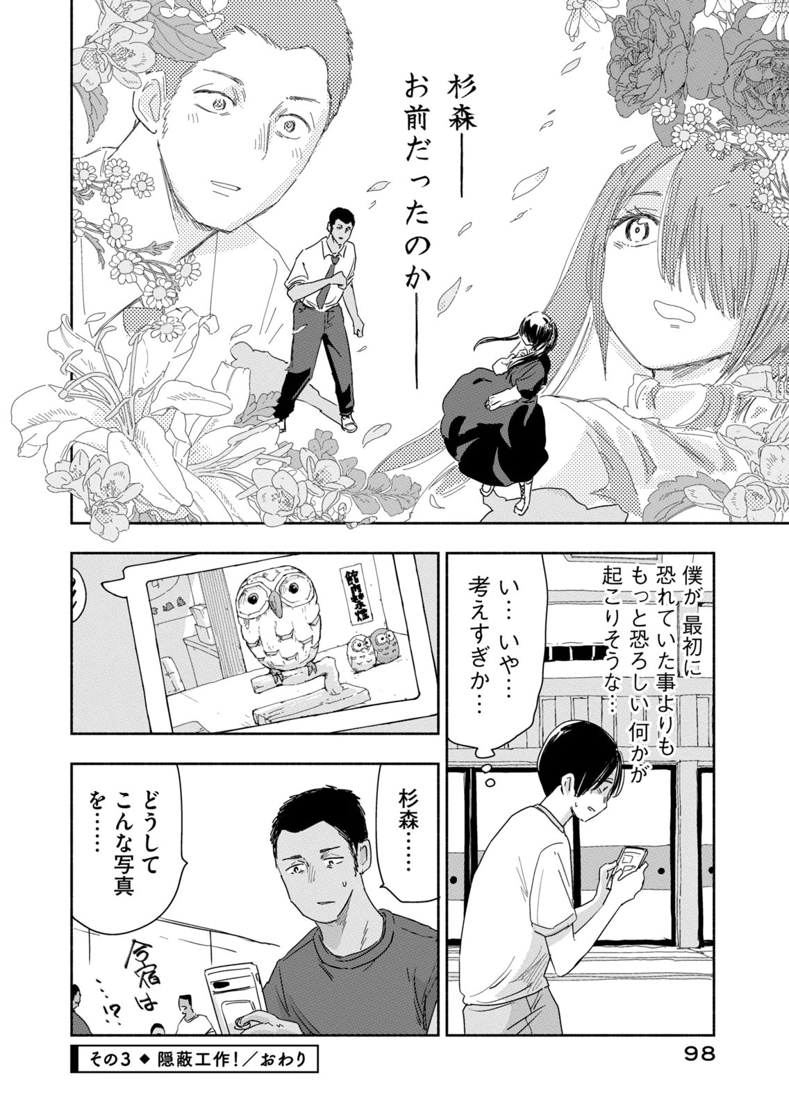 Zutto Seishun Poi desu yo - Chapter 42 - Page 12