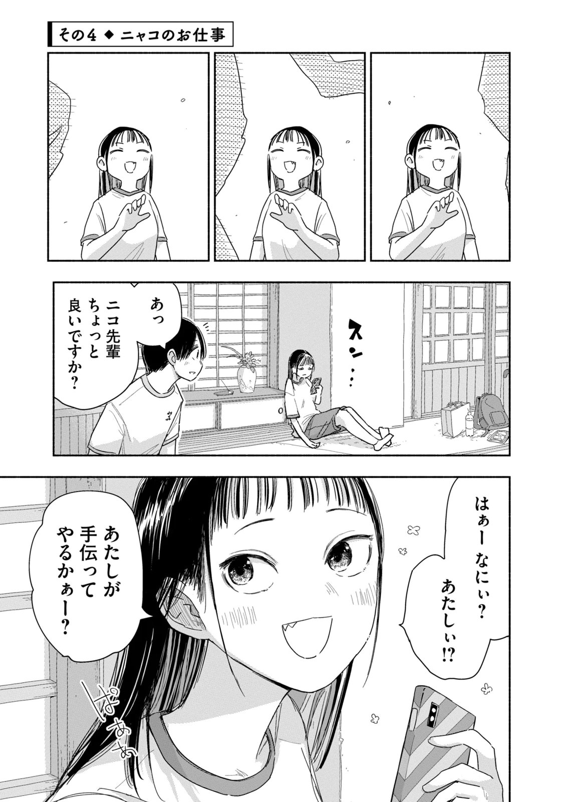 Zutto Seishun Poi desu yo - Chapter 42 - Page 13