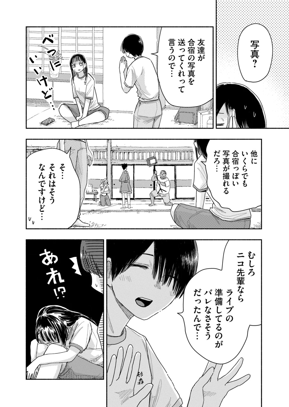 Zutto Seishun Poi desu yo - Chapter 42 - Page 14