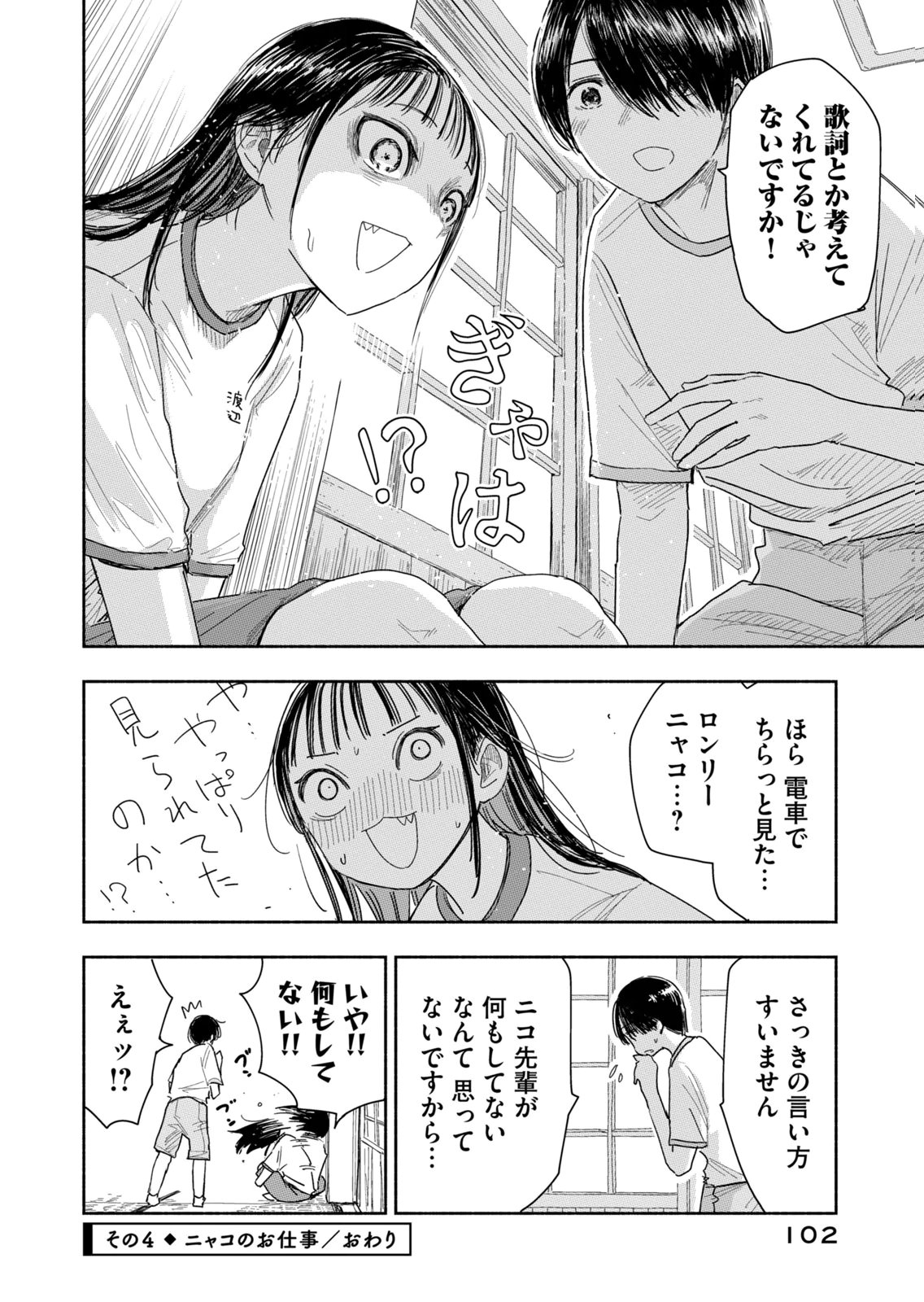 Zutto Seishun Poi desu yo - Chapter 42 - Page 16