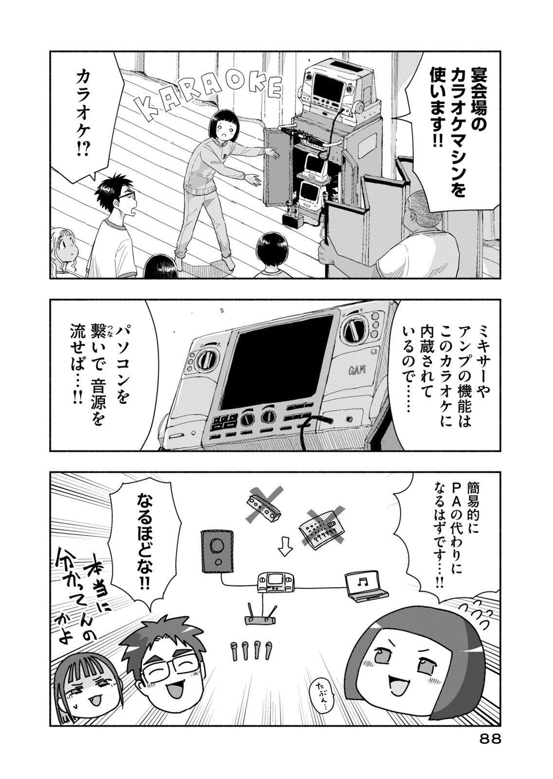 Zutto Seishun Poi desu yo - Chapter 42 - Page 2