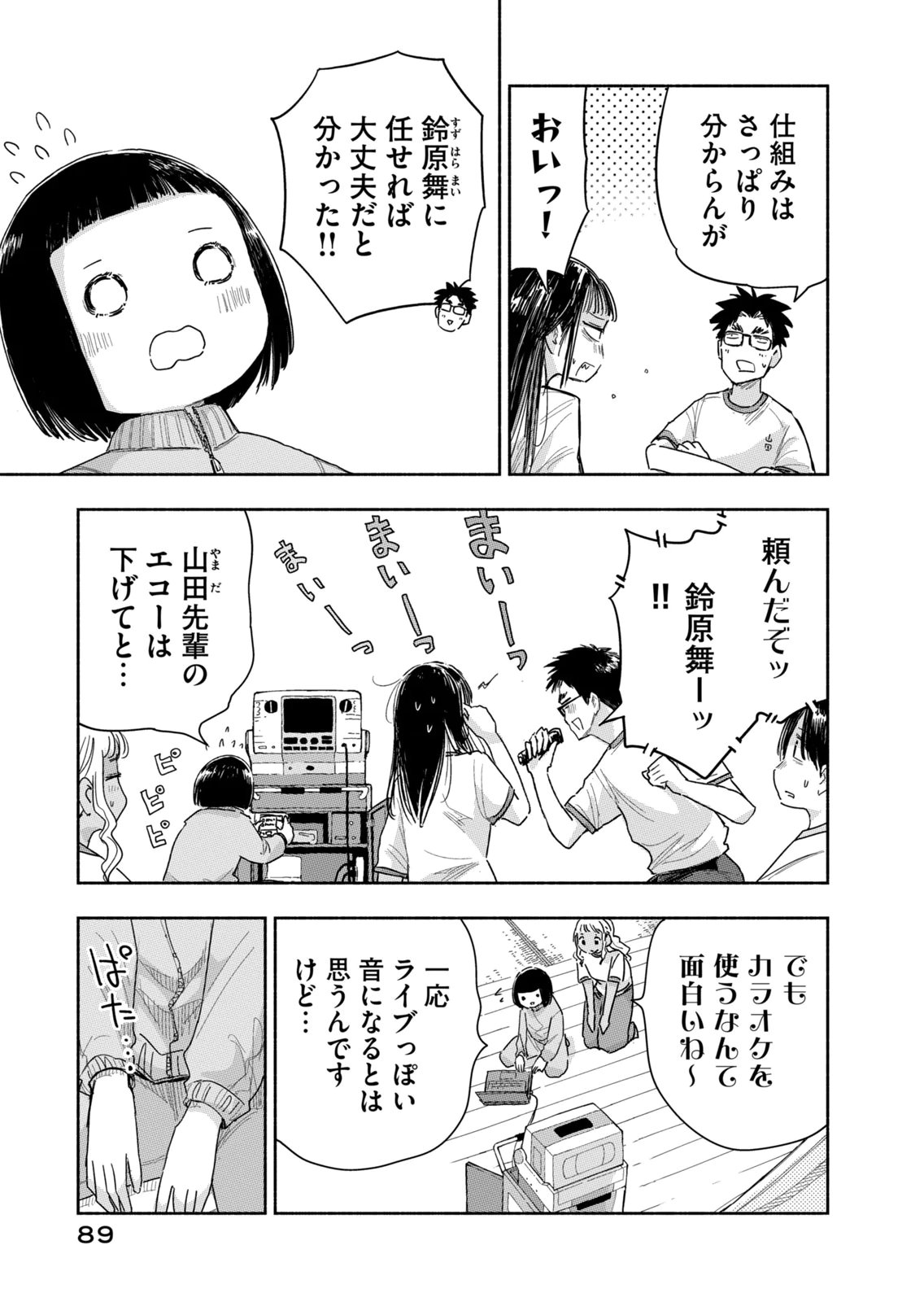 Zutto Seishun Poi desu yo - Chapter 42 - Page 3