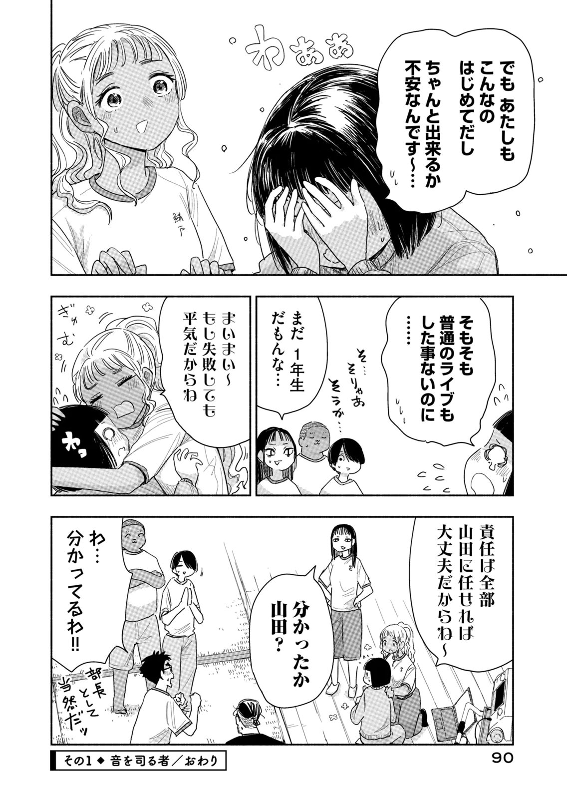 Zutto Seishun Poi desu yo - Chapter 42 - Page 4