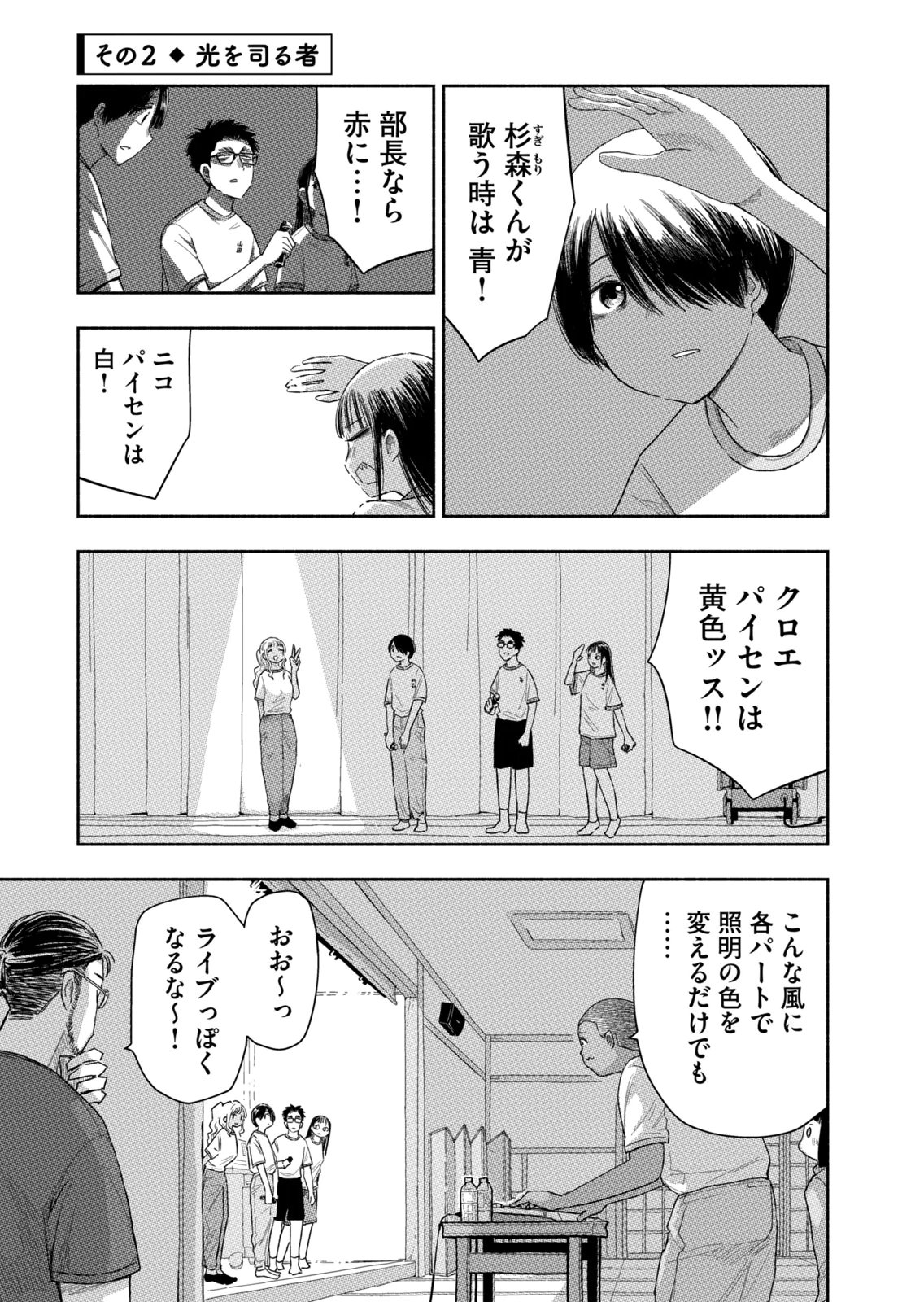 Zutto Seishun Poi desu yo - Chapter 42 - Page 5