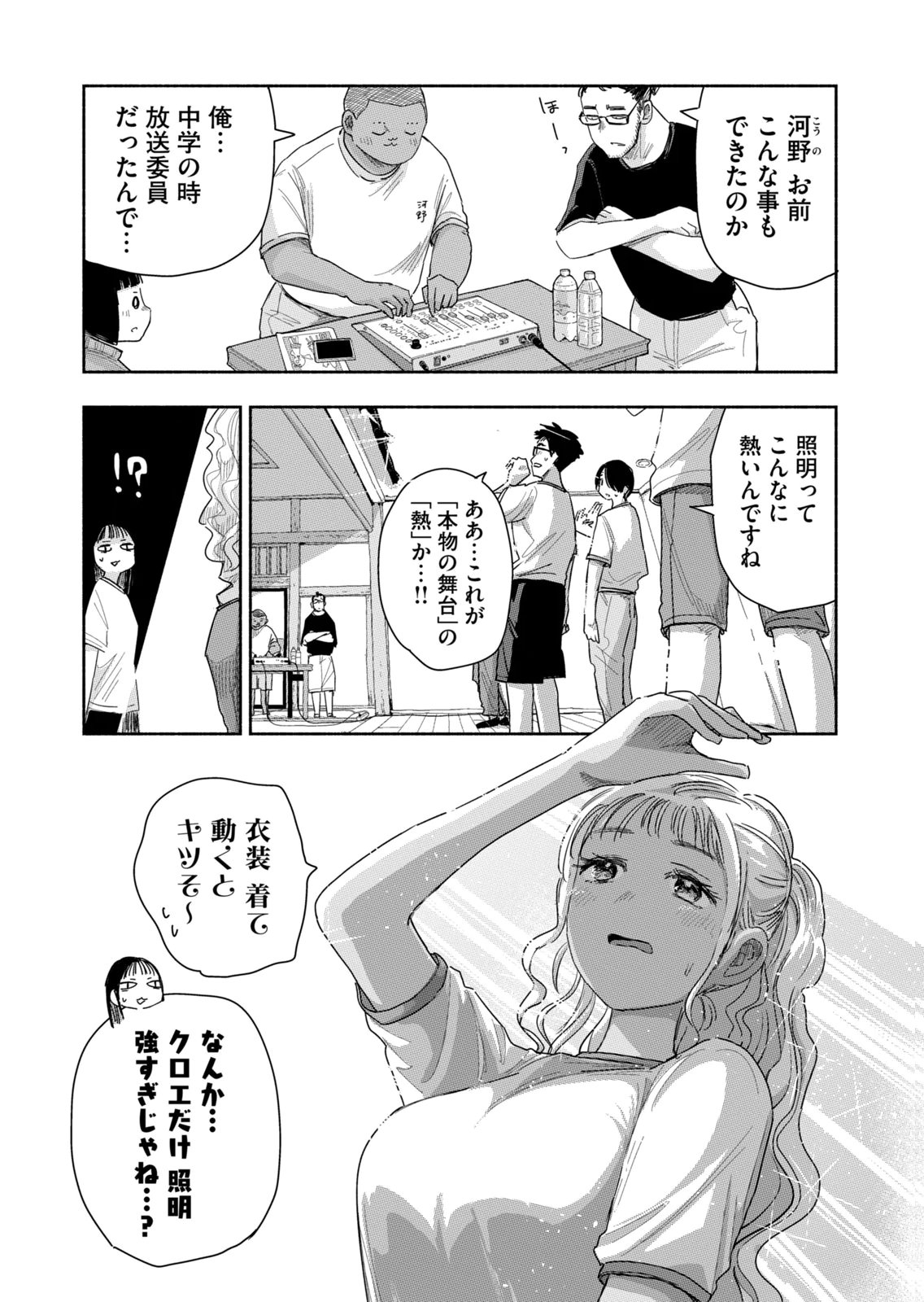 Zutto Seishun Poi desu yo - Chapter 42 - Page 6