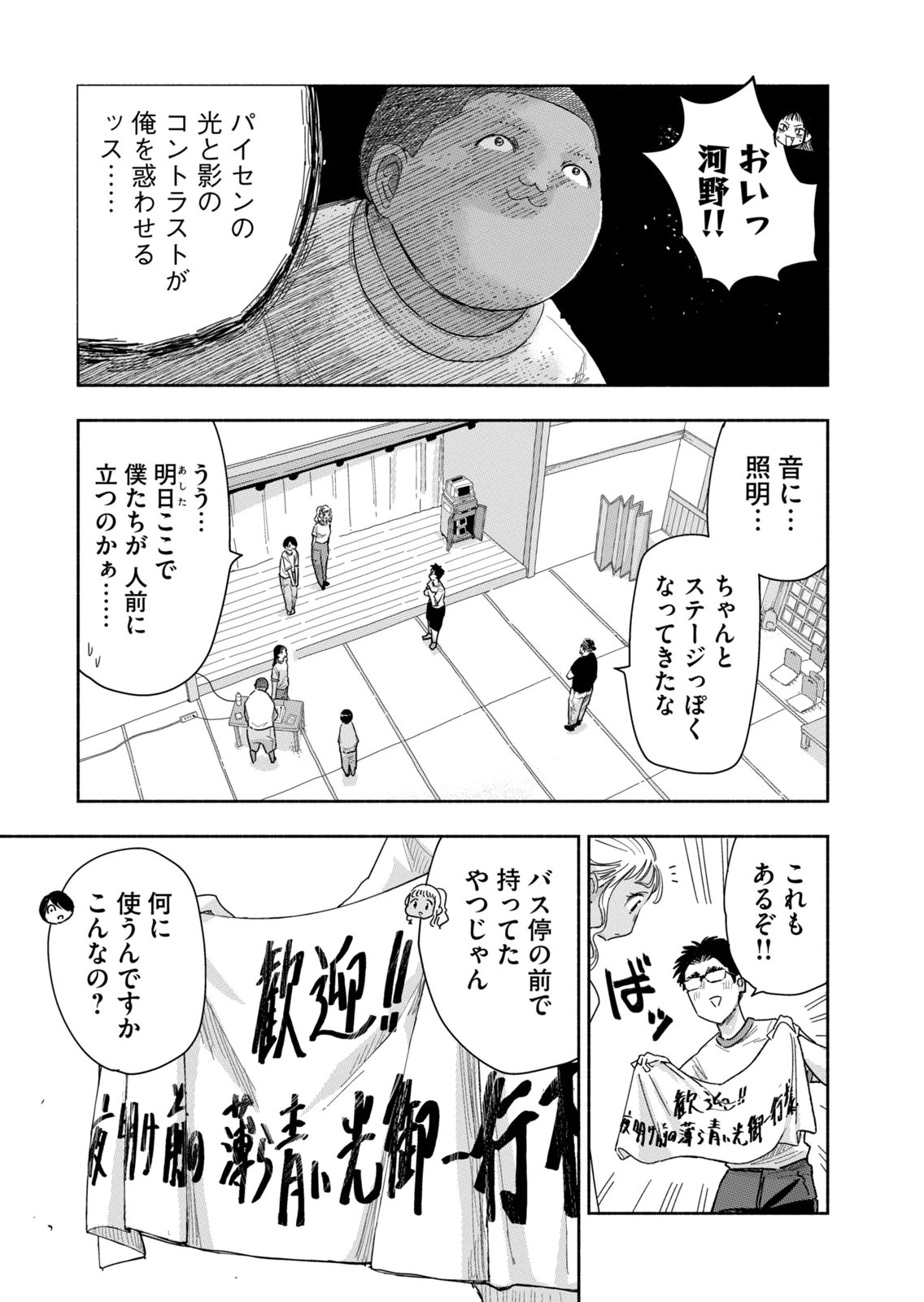 Zutto Seishun Poi desu yo - Chapter 42 - Page 7