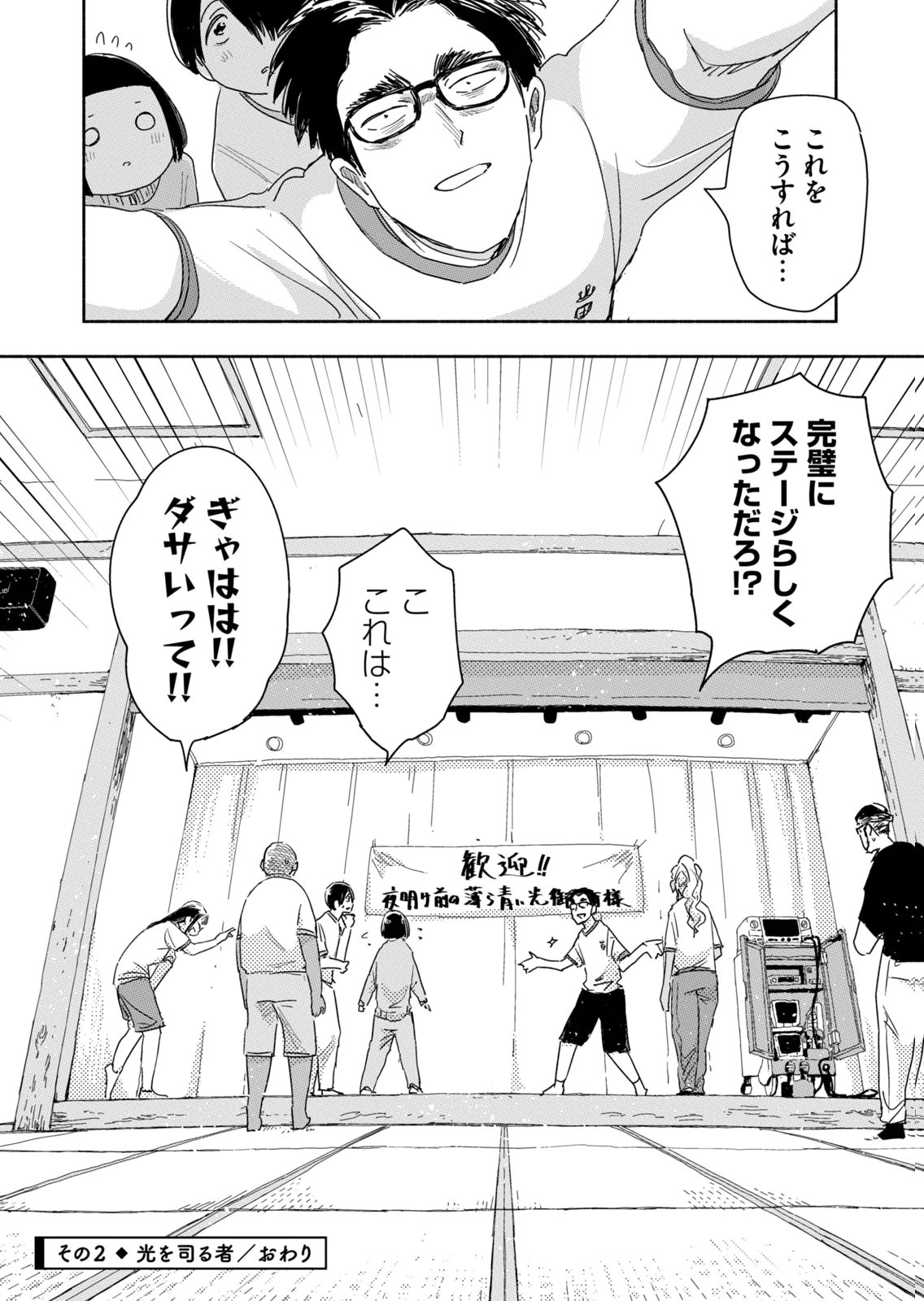 Zutto Seishun Poi desu yo - Chapter 42 - Page 8