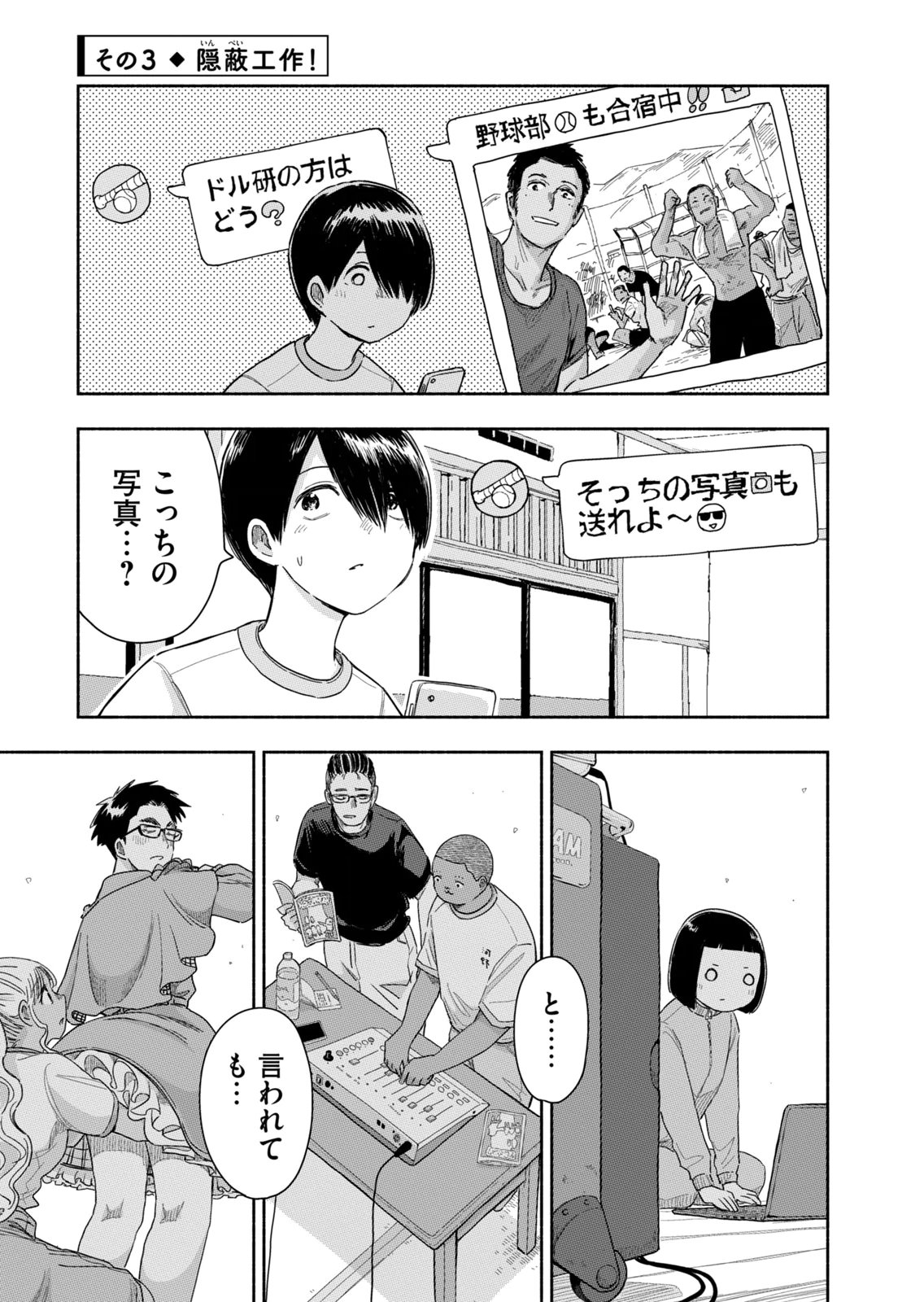 Zutto Seishun Poi desu yo - Chapter 42 - Page 9