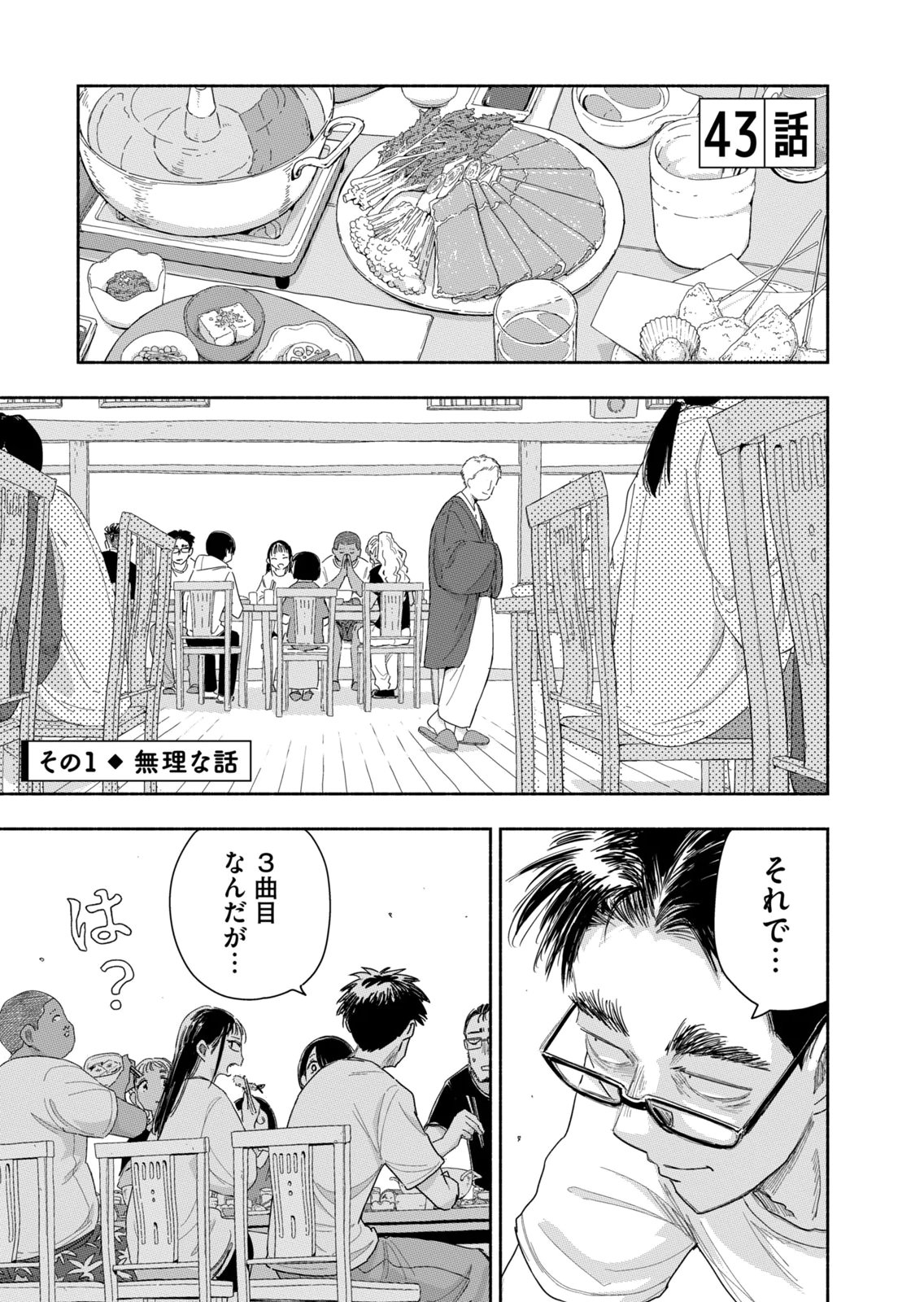 Zutto Seishun Poi desu yo - Chapter 43 - Page 1