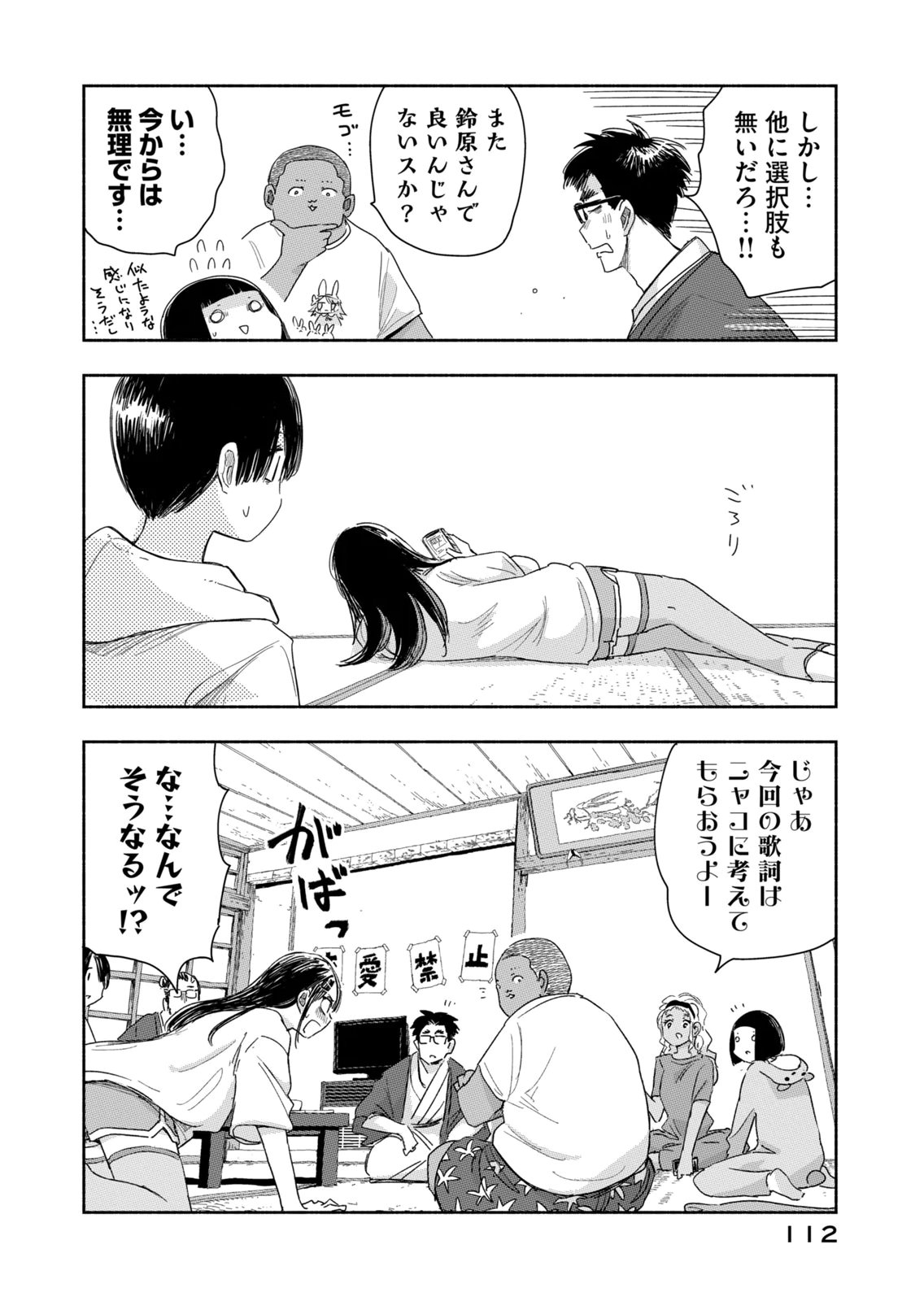 Zutto Seishun Poi desu yo - Chapter 43 - Page 10