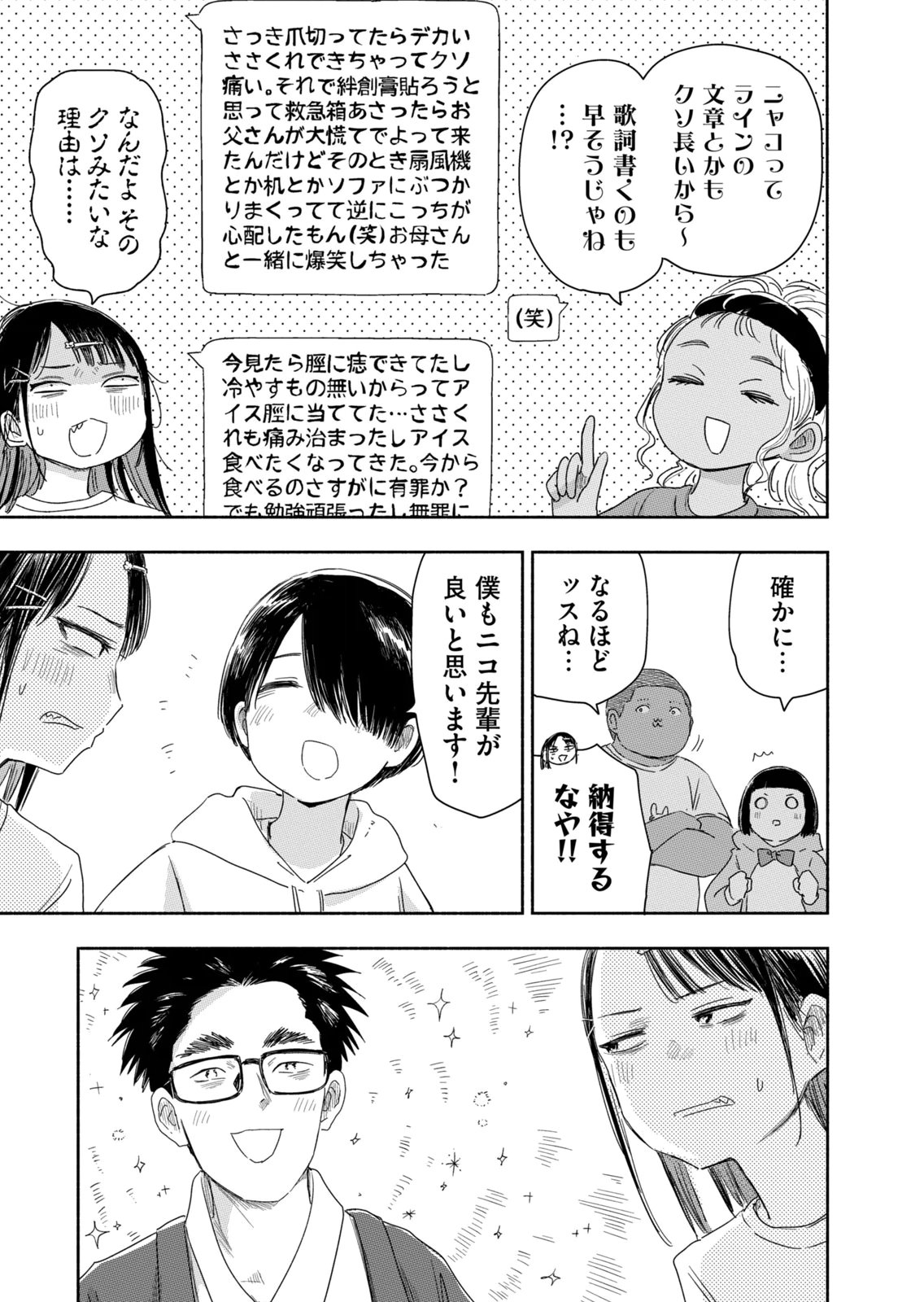 Zutto Seishun Poi desu yo - Chapter 43 - Page 11
