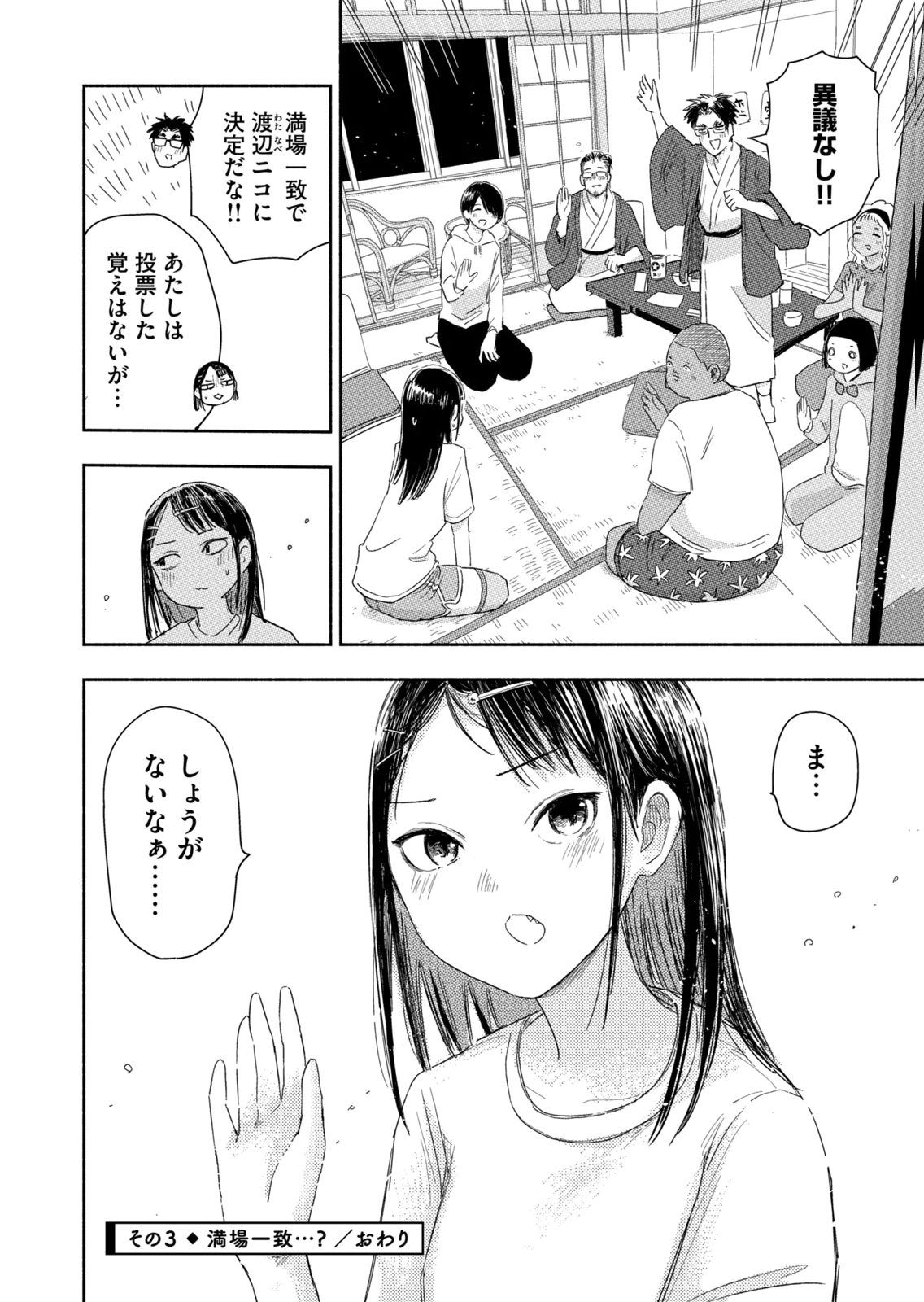 Zutto Seishun Poi desu yo - Chapter 43 - Page 12
