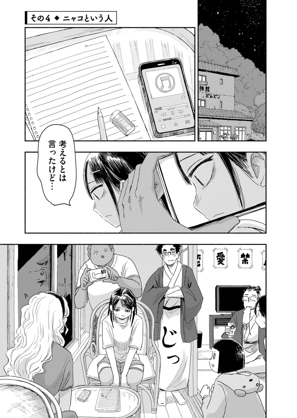 Zutto Seishun Poi desu yo - Chapter 43 - Page 13