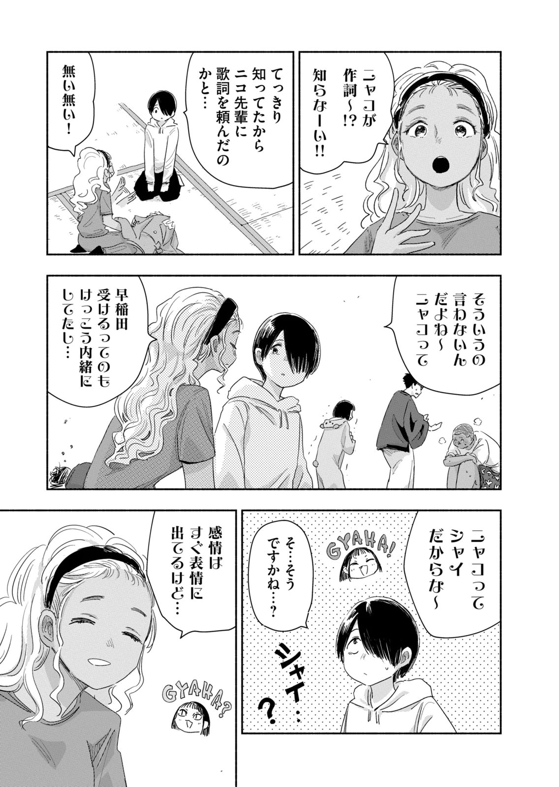 Zutto Seishun Poi desu yo - Chapter 43 - Page 15