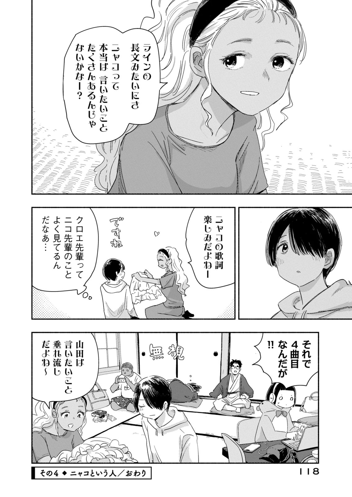 Zutto Seishun Poi desu yo - Chapter 43 - Page 16