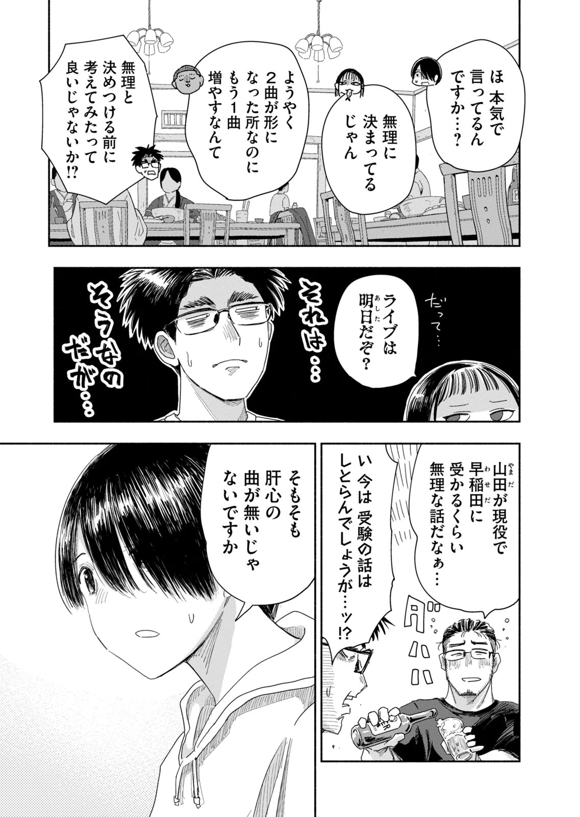 Zutto Seishun Poi desu yo - Chapter 43 - Page 3