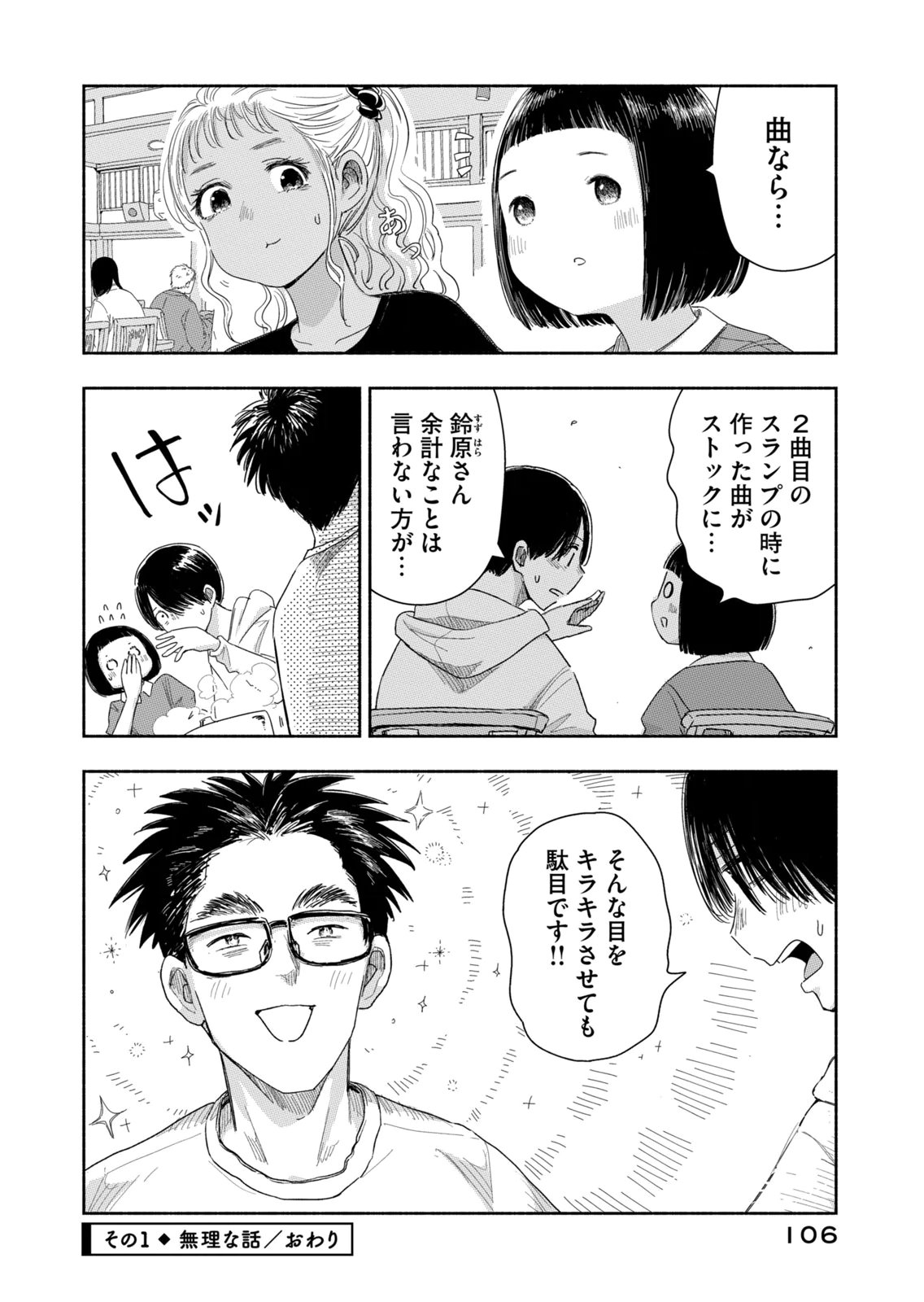 Zutto Seishun Poi desu yo - Chapter 43 - Page 4