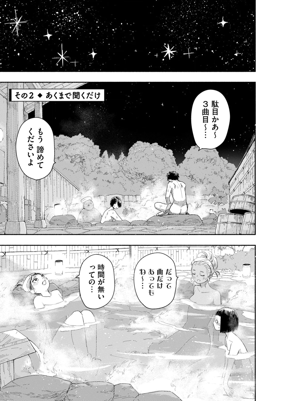 Zutto Seishun Poi desu yo - Chapter 43 - Page 5