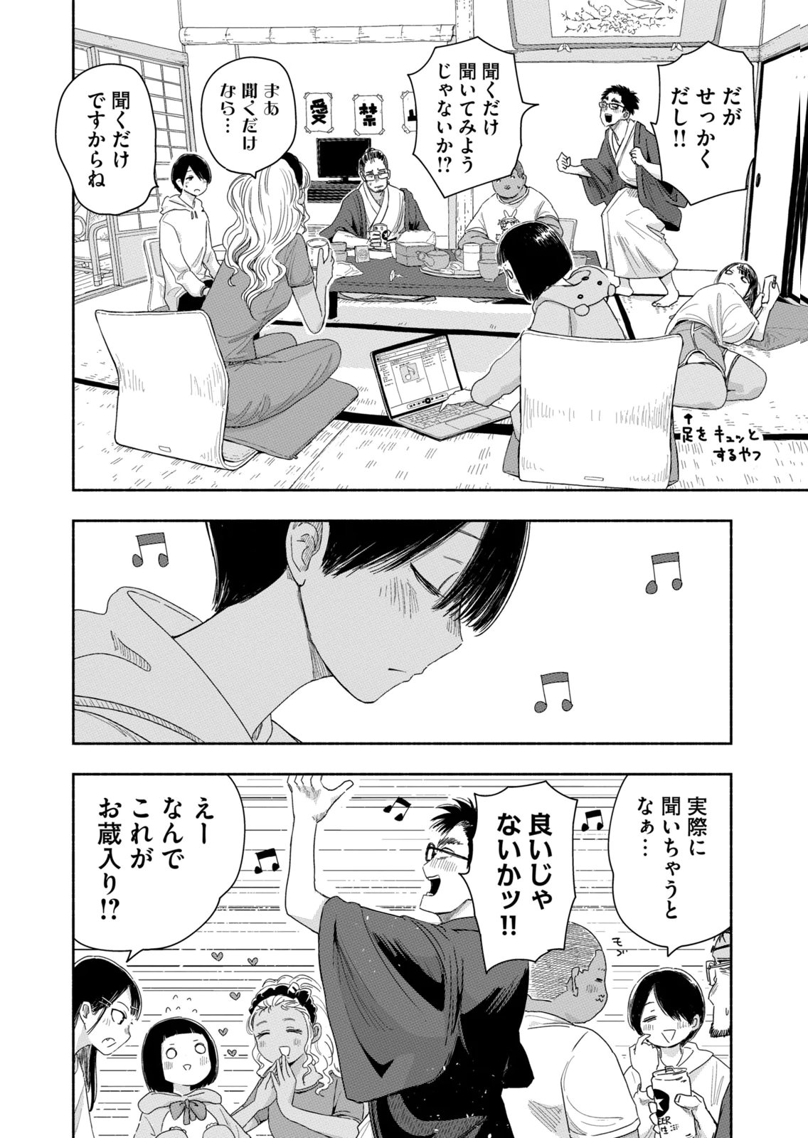 Zutto Seishun Poi desu yo - Chapter 43 - Page 6