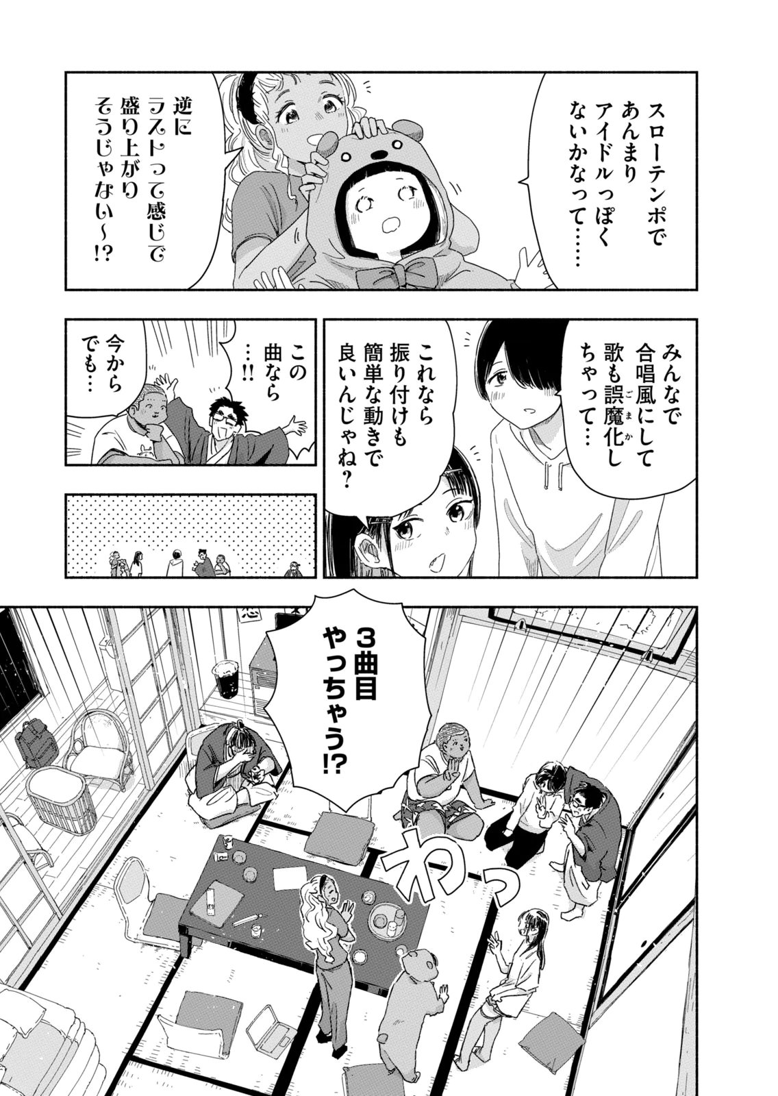 Zutto Seishun Poi desu yo - Chapter 43 - Page 7