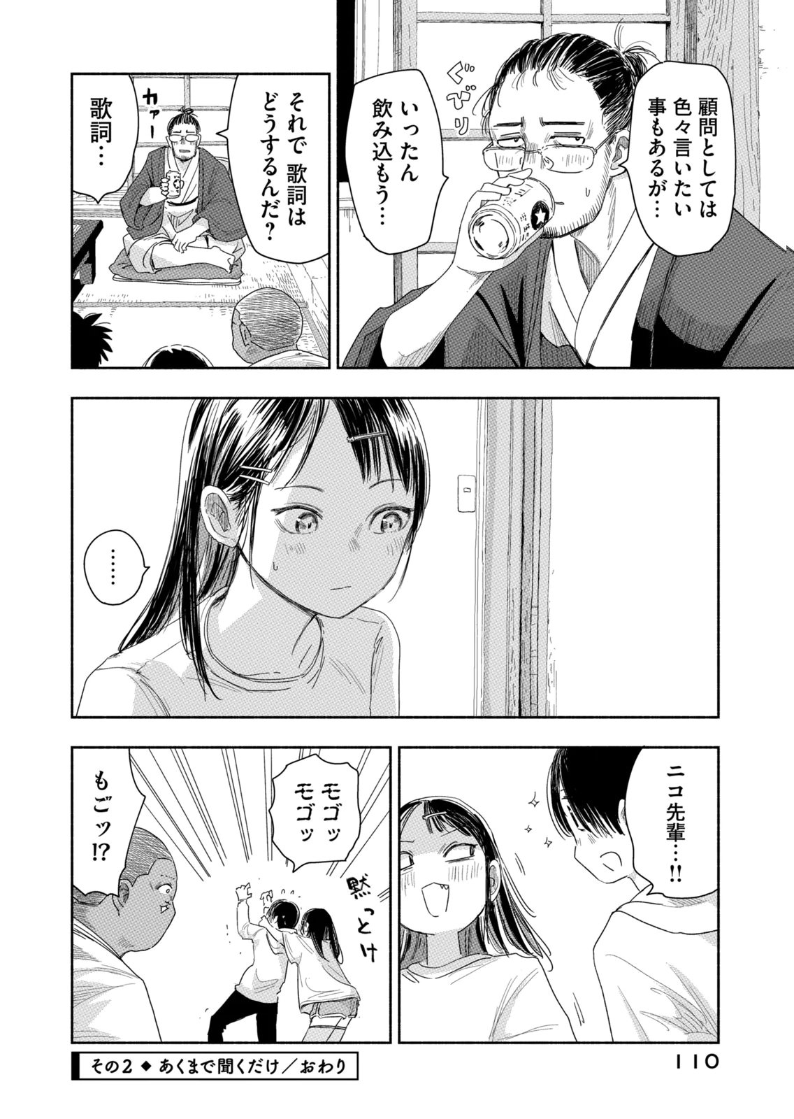 Zutto Seishun Poi desu yo - Chapter 43 - Page 8