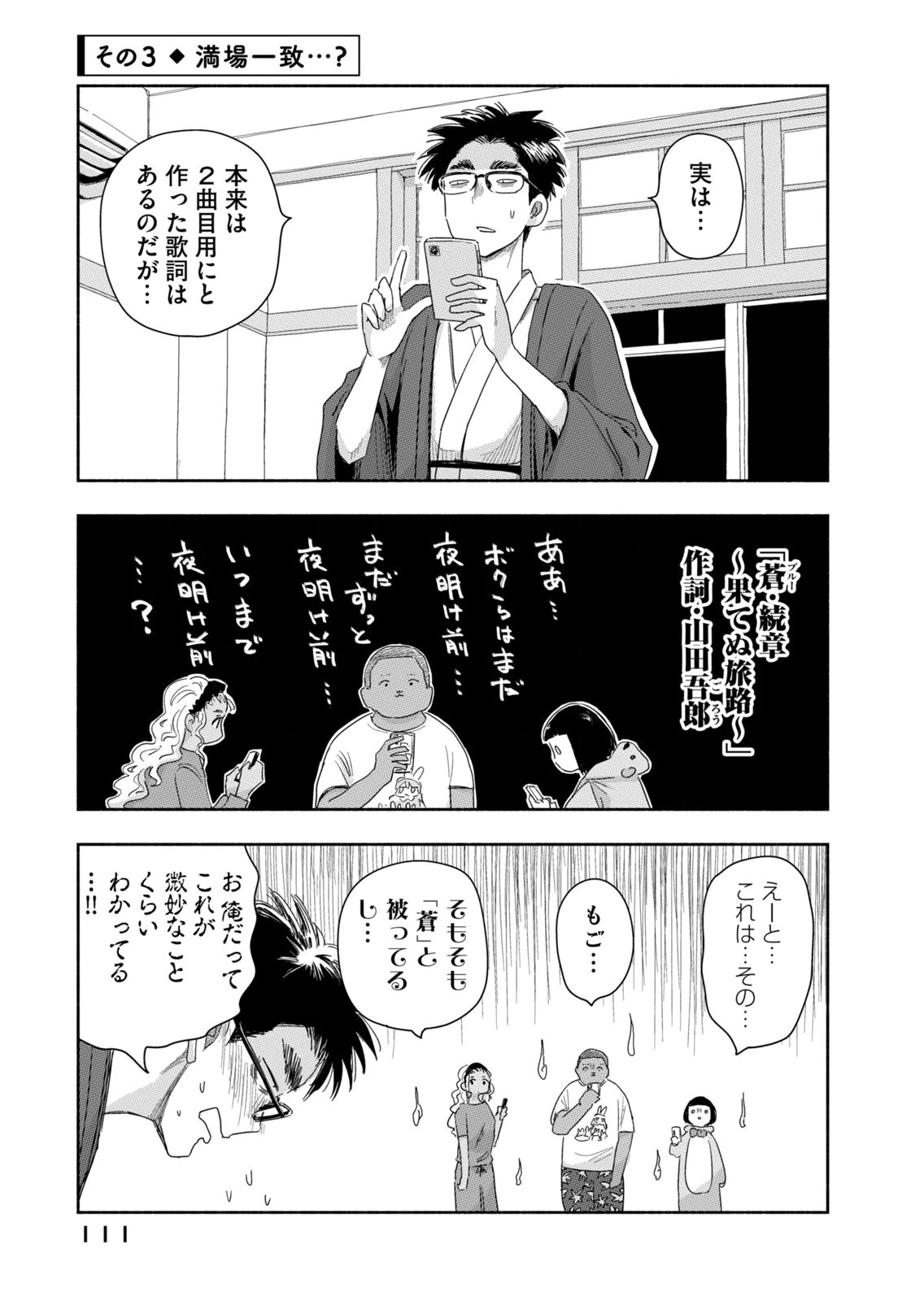 Zutto Seishun Poi desu yo - Chapter 43 - Page 9