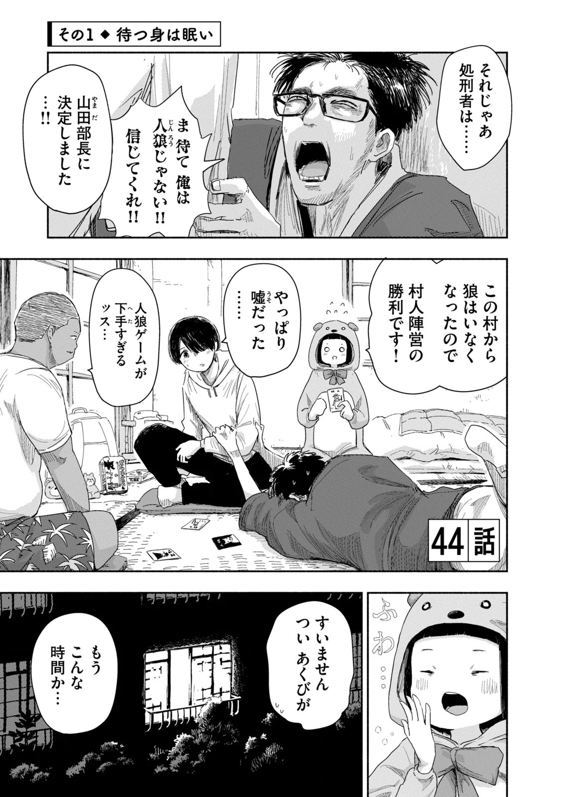 Zutto Seishun Poi desu yo - Chapter 44 - Page 1
