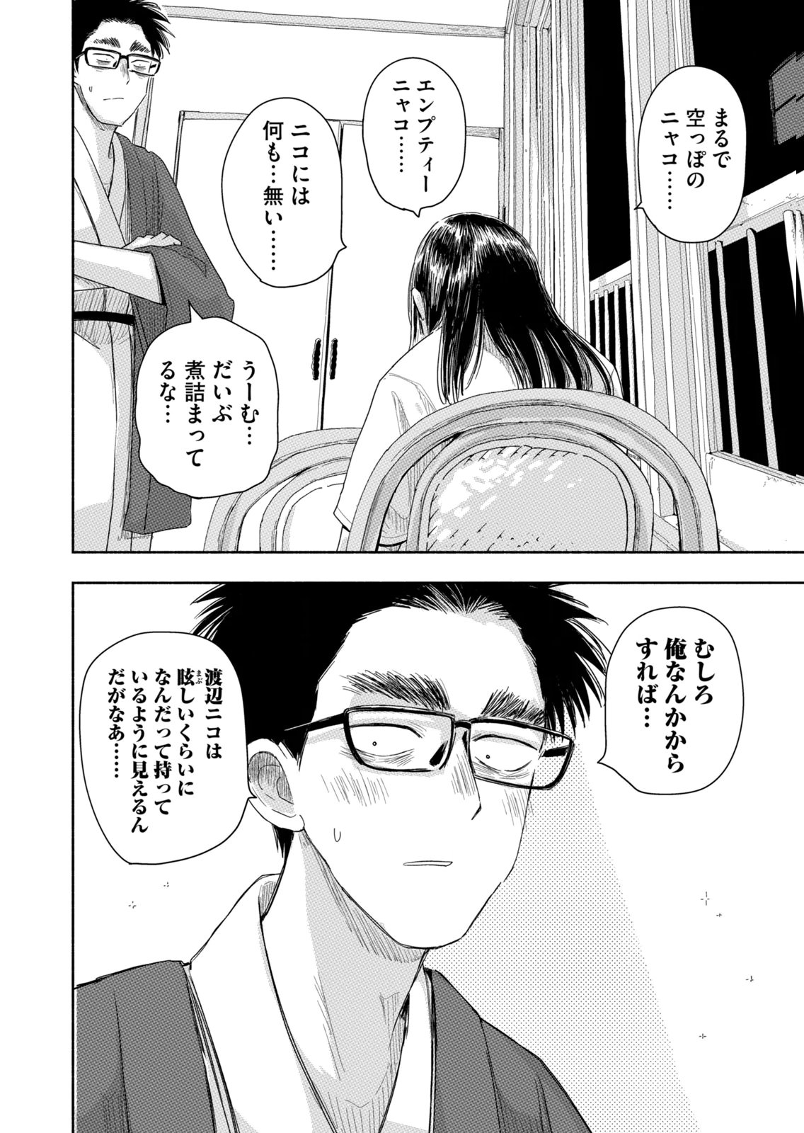 Zutto Seishun Poi desu yo - Chapter 44 - Page 10