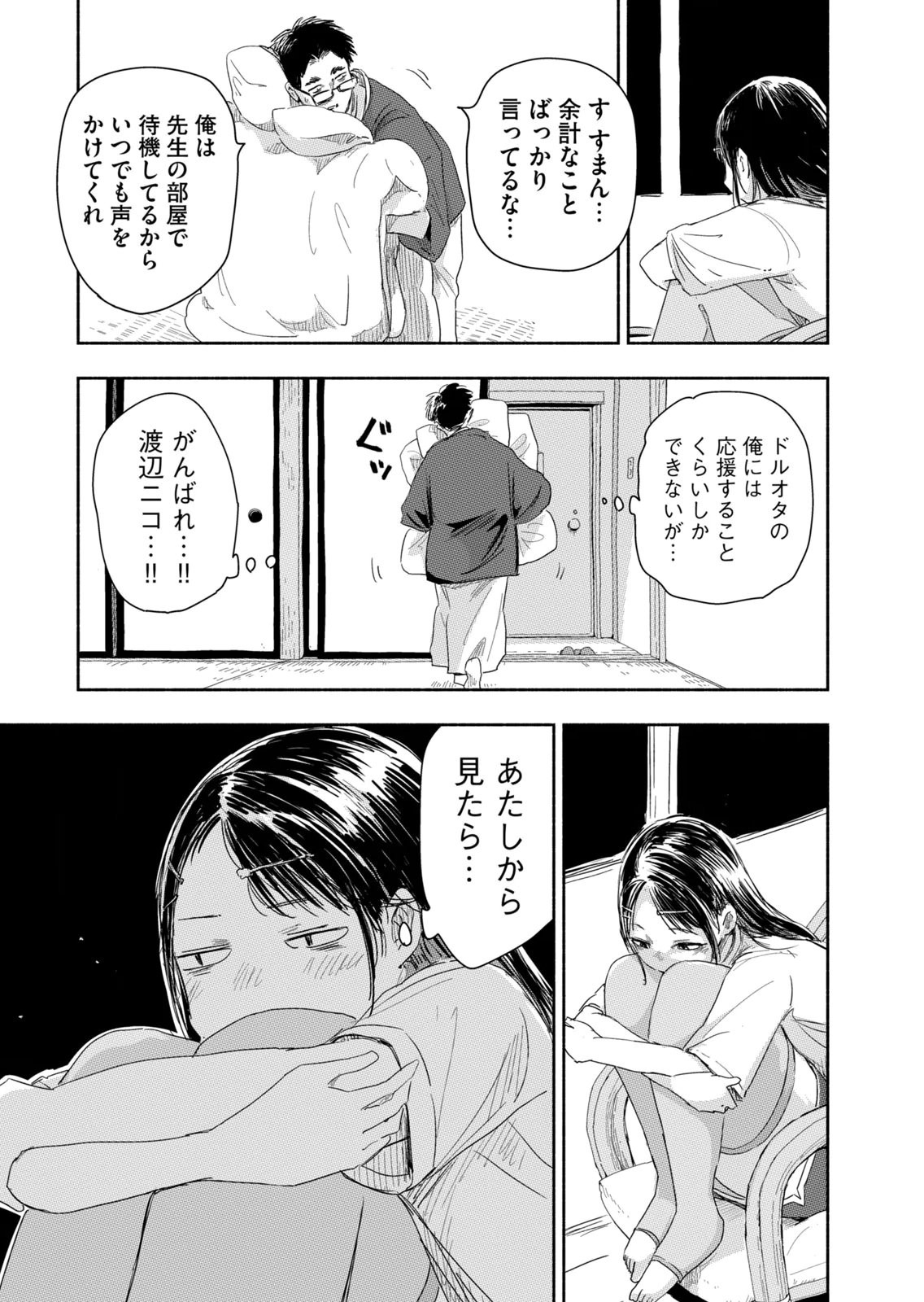 Zutto Seishun Poi desu yo - Chapter 44 - Page 11