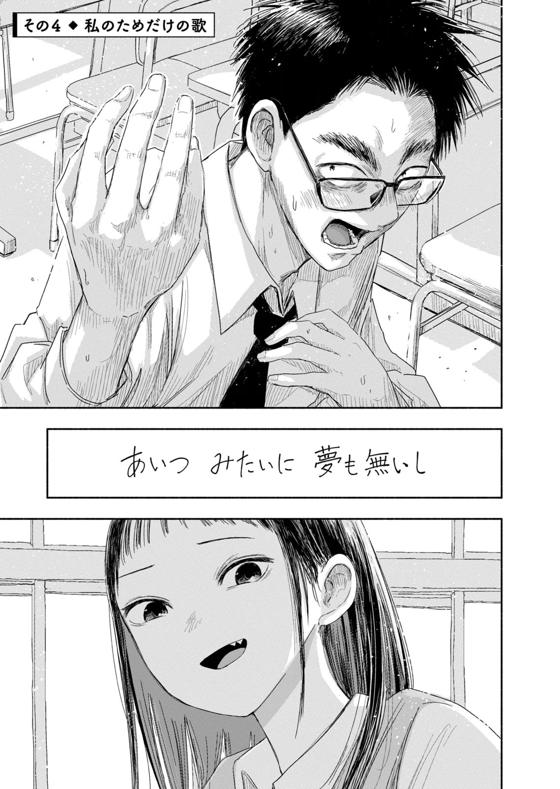 Zutto Seishun Poi desu yo - Chapter 44 - Page 13