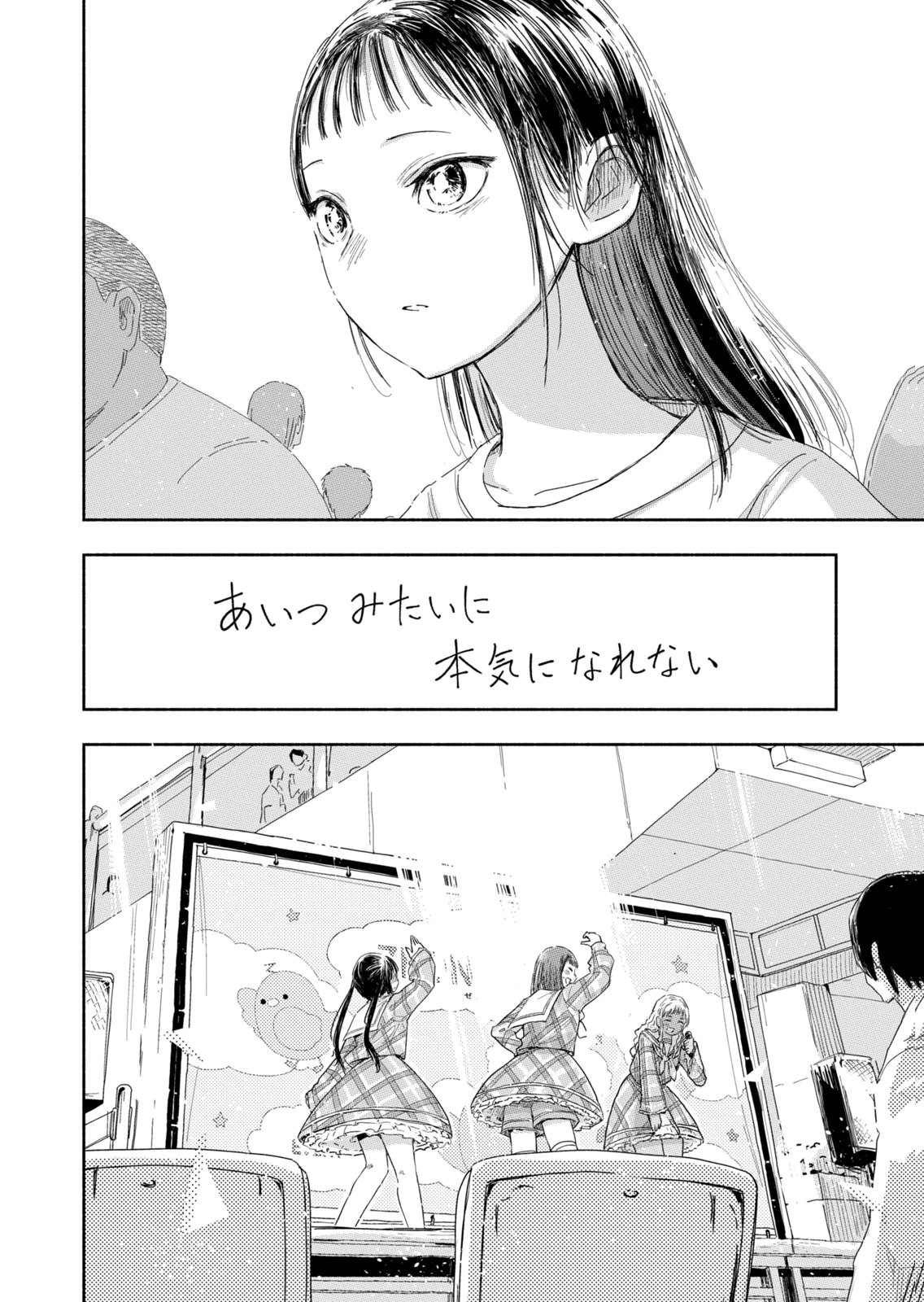Zutto Seishun Poi desu yo - Chapter 44 - Page 14