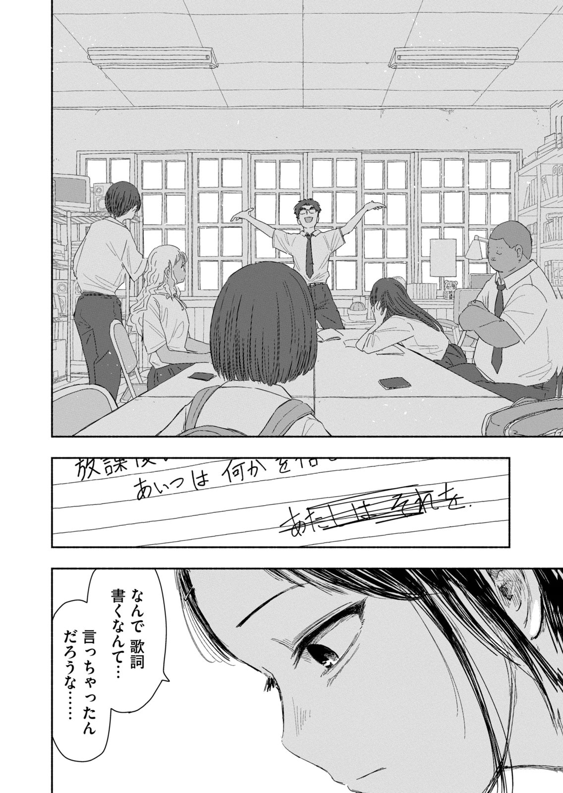 Zutto Seishun Poi desu yo - Chapter 44 - Page 16