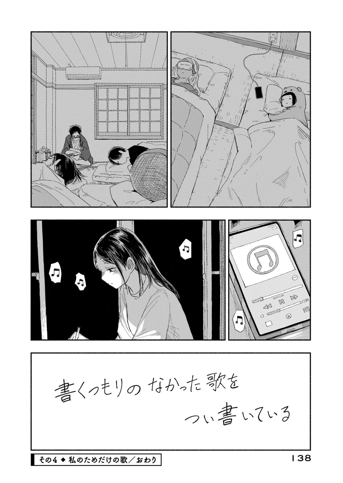 Zutto Seishun Poi desu yo - Chapter 44 - Page 18