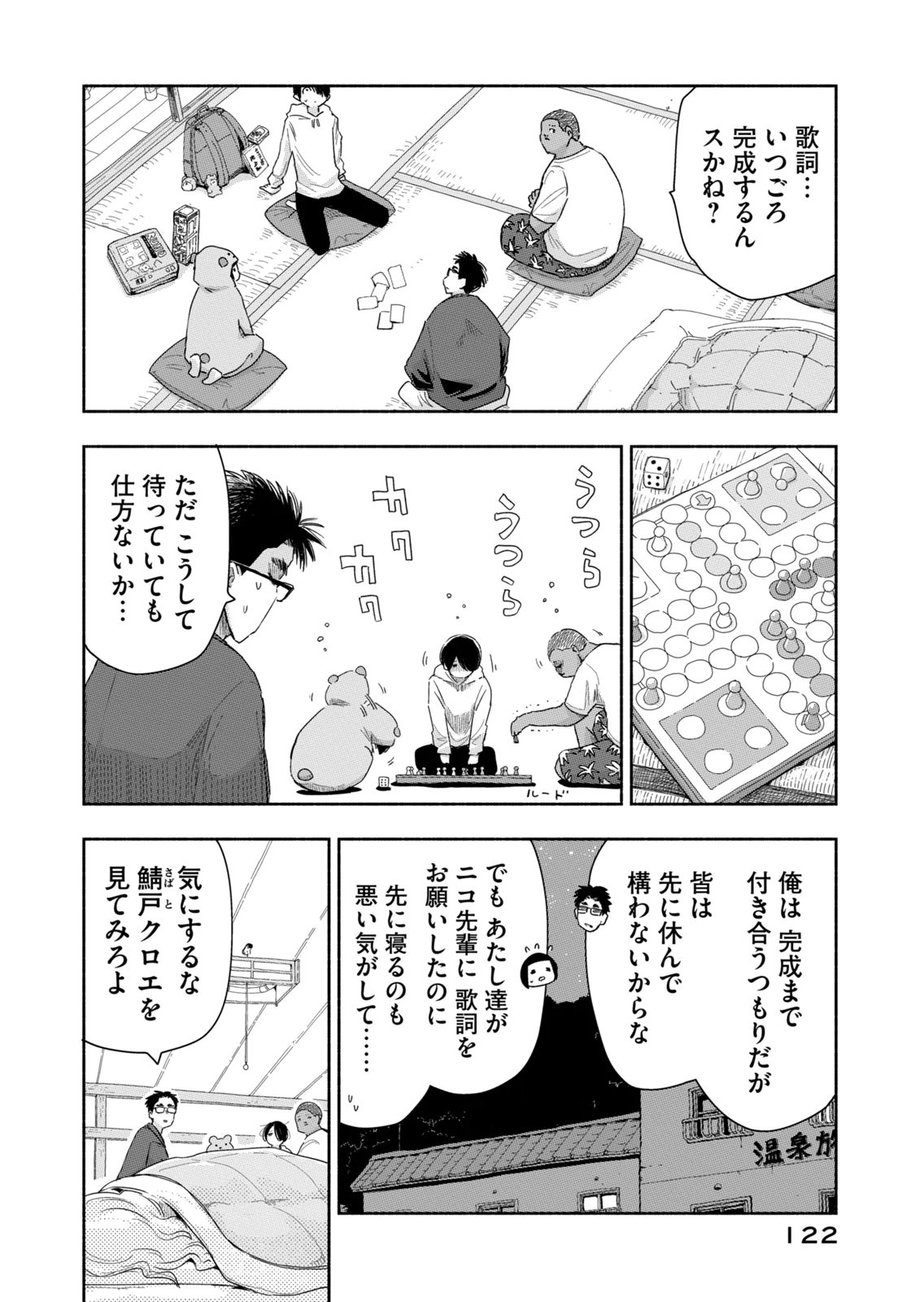 Zutto Seishun Poi desu yo - Chapter 44 - Page 2