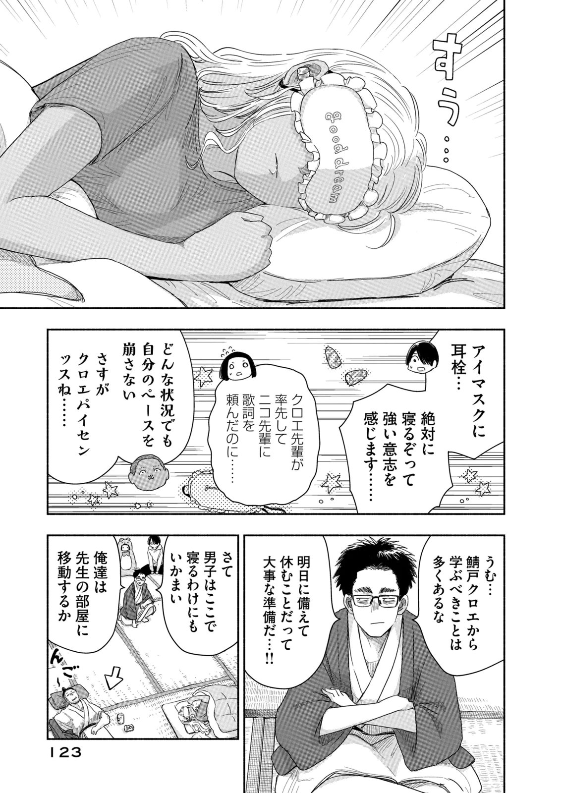 Zutto Seishun Poi desu yo - Chapter 44 - Page 3