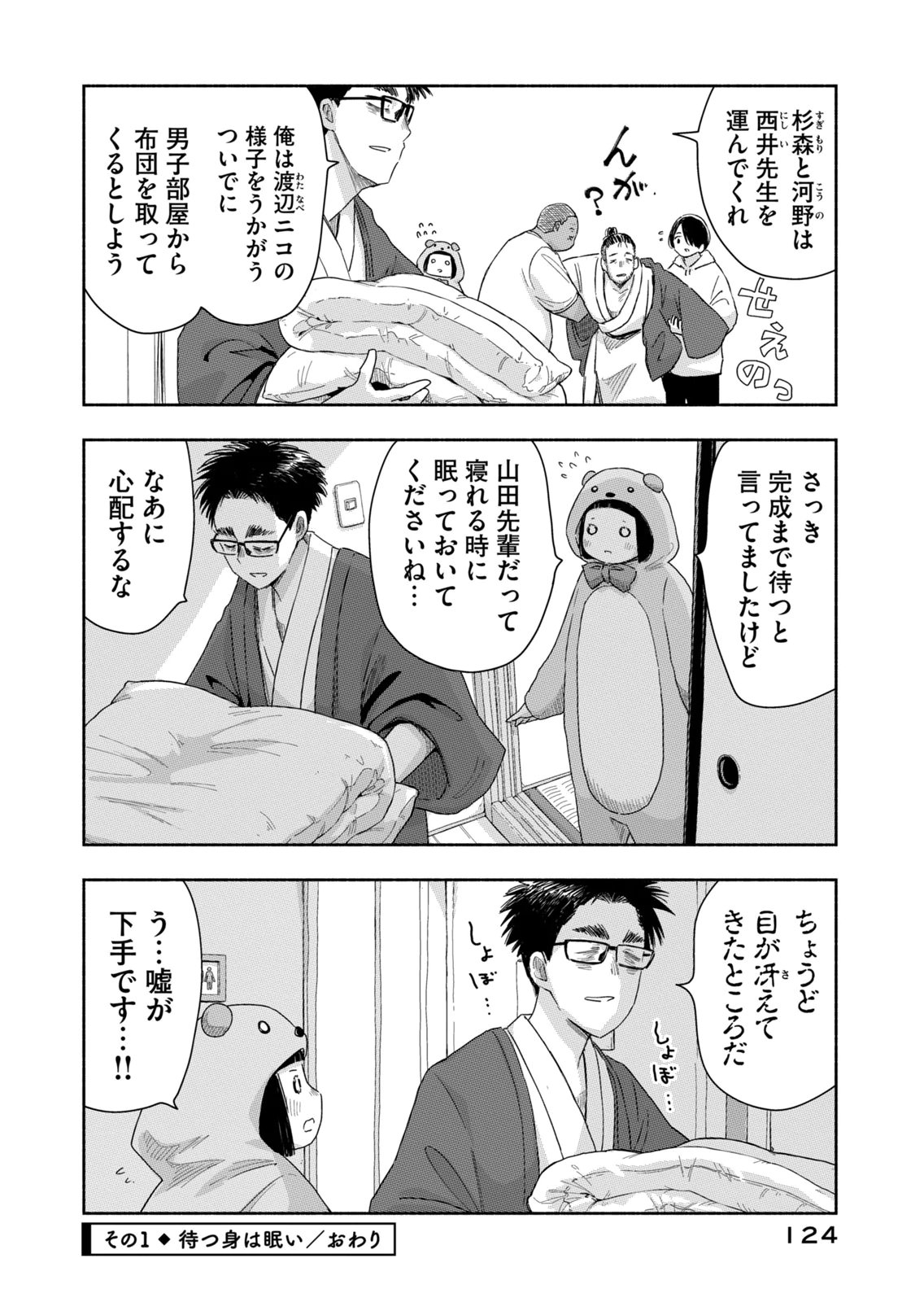Zutto Seishun Poi desu yo - Chapter 44 - Page 4