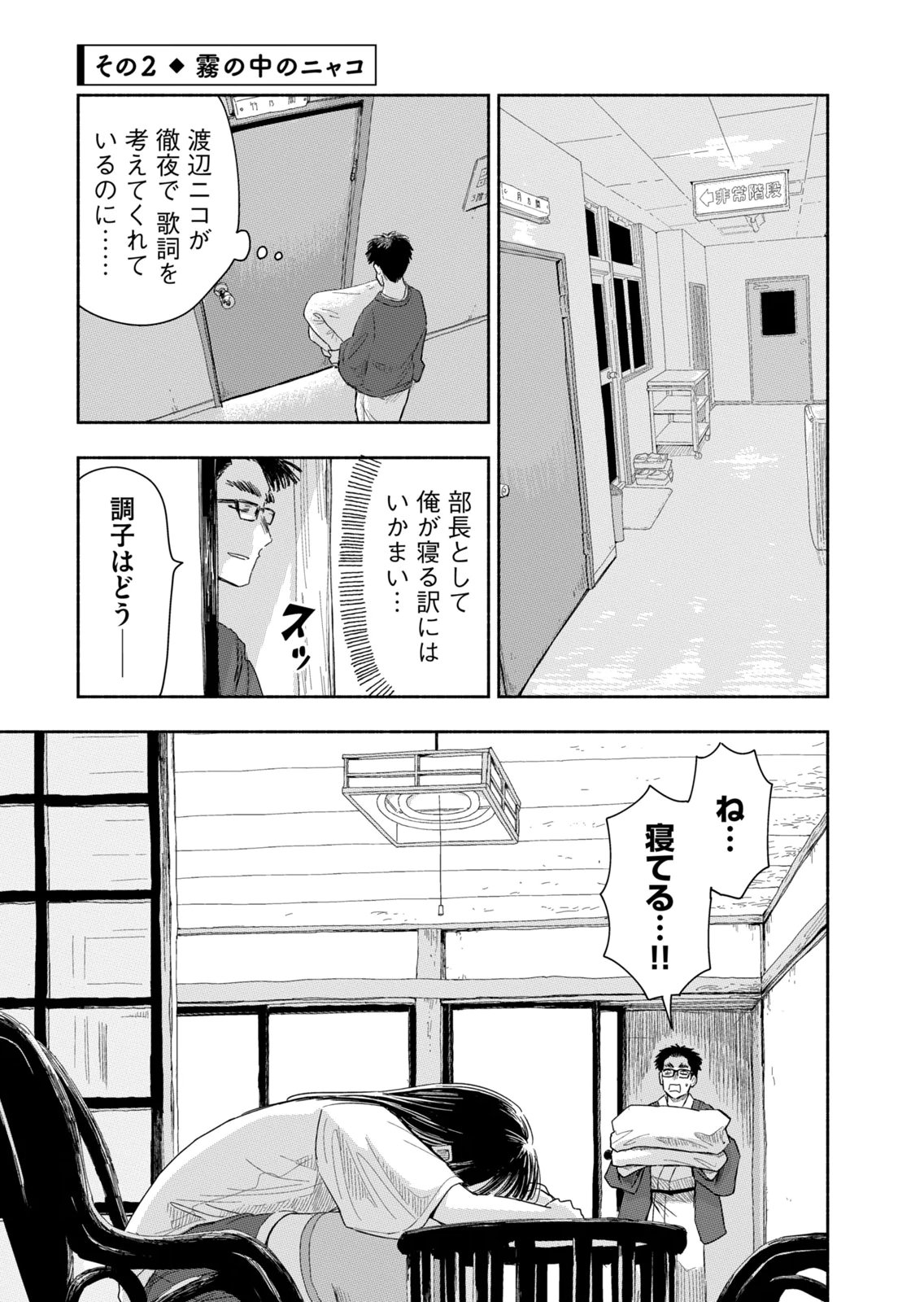 Zutto Seishun Poi desu yo - Chapter 44 - Page 5