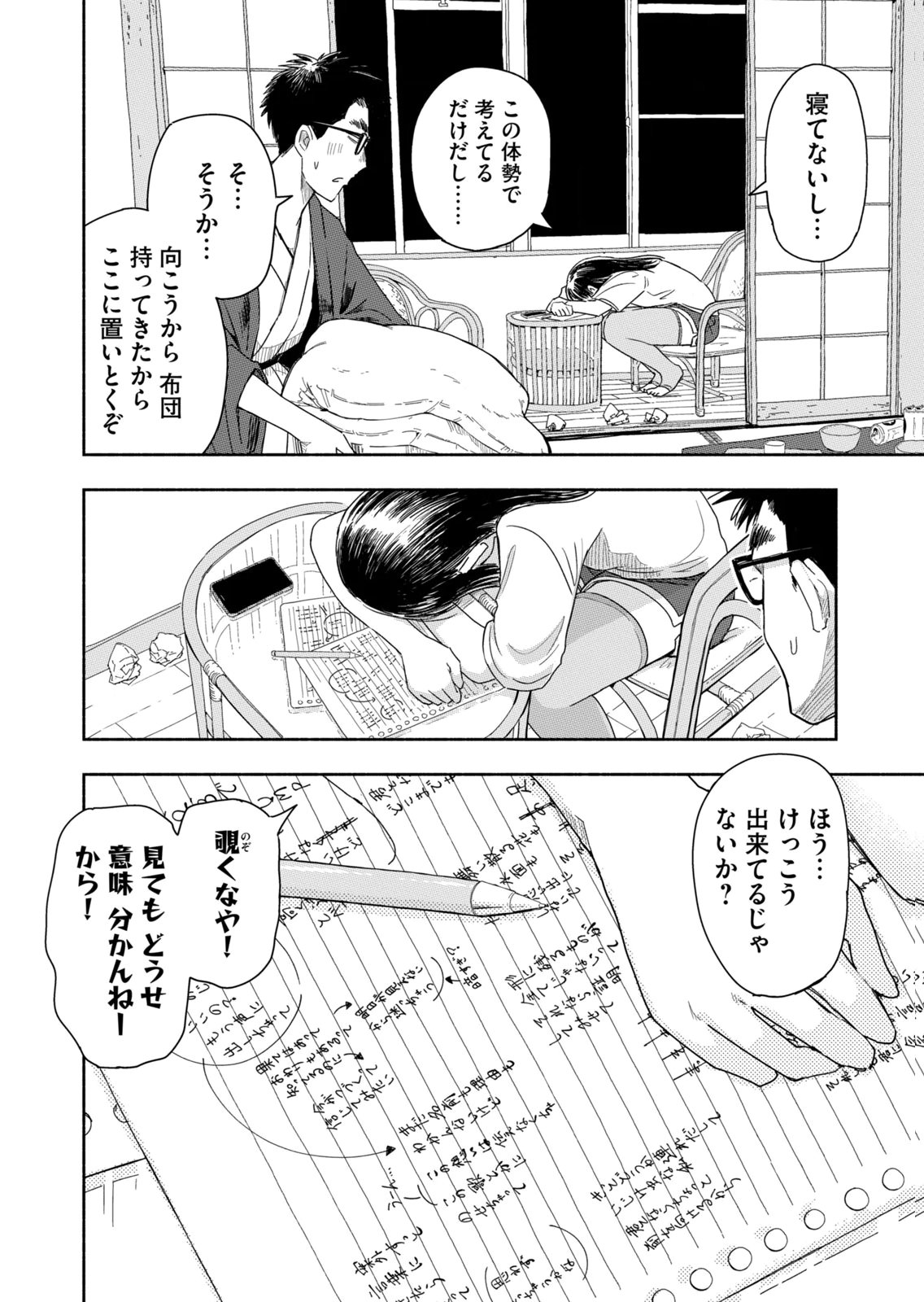 Zutto Seishun Poi desu yo - Chapter 44 - Page 6