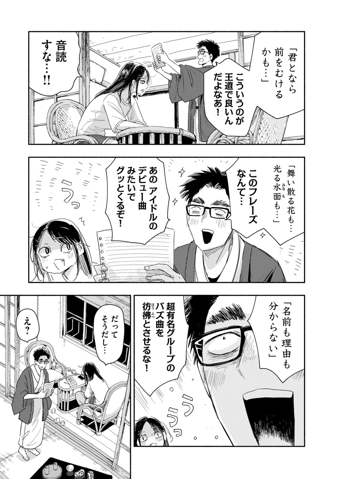 Zutto Seishun Poi desu yo - Chapter 44 - Page 7
