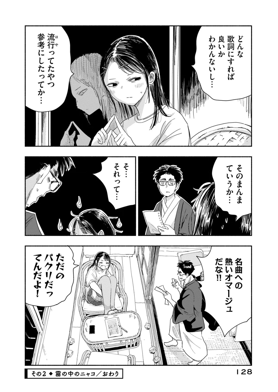 Zutto Seishun Poi desu yo - Chapter 44 - Page 8