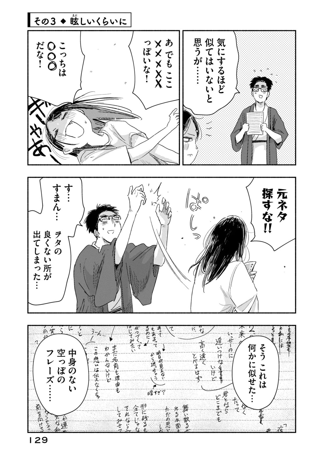 Zutto Seishun Poi desu yo - Chapter 44 - Page 9