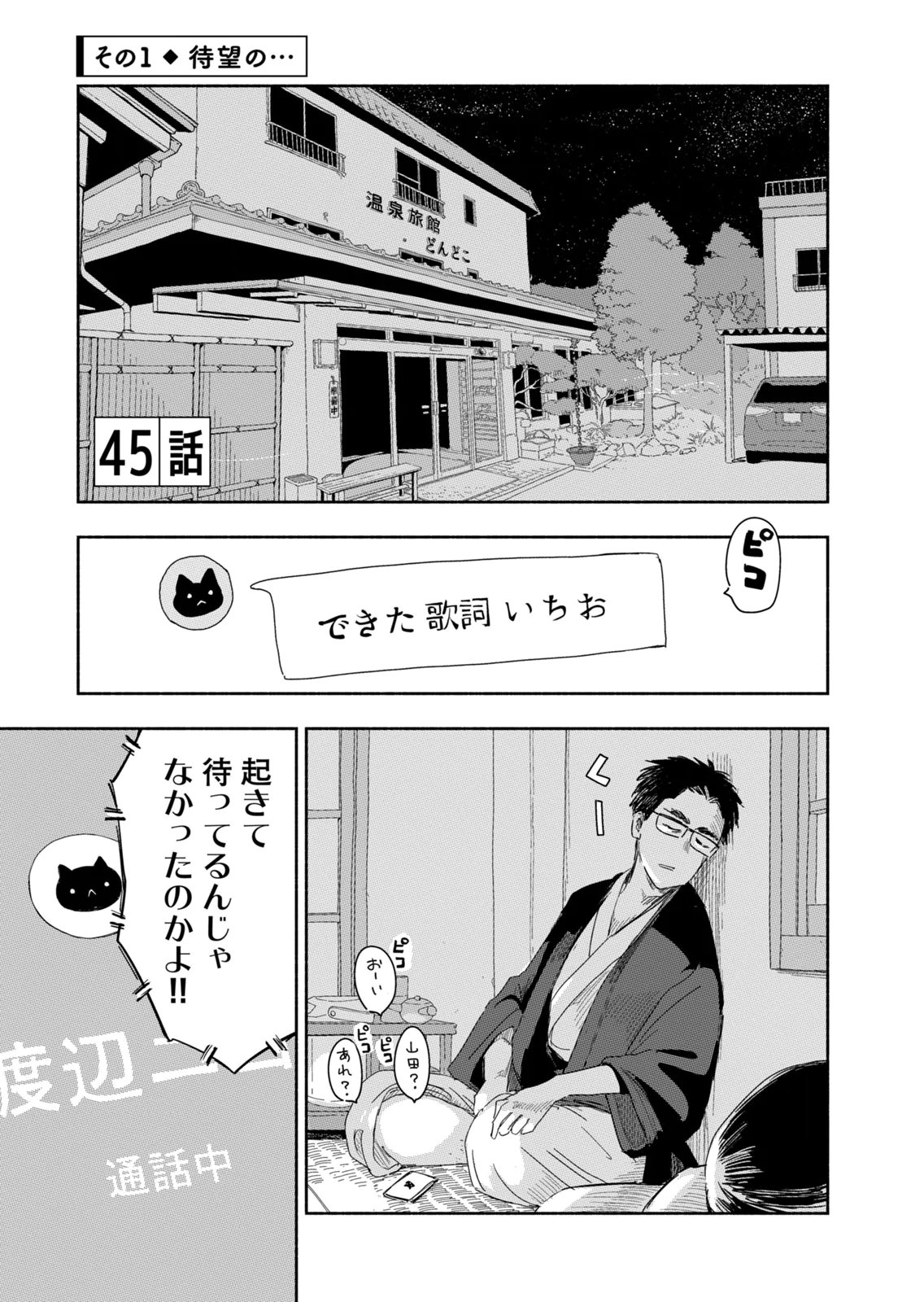Zutto Seishun Poi desu yo - Chapter 45 - Page 1
