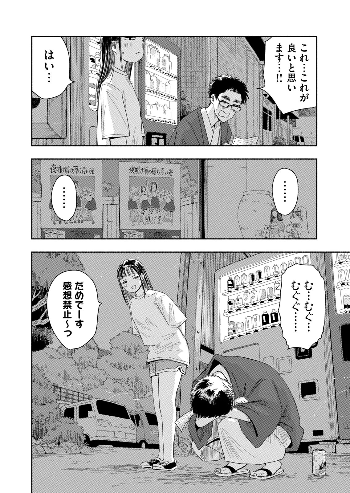 Zutto Seishun Poi desu yo - Chapter 45 - Page 10