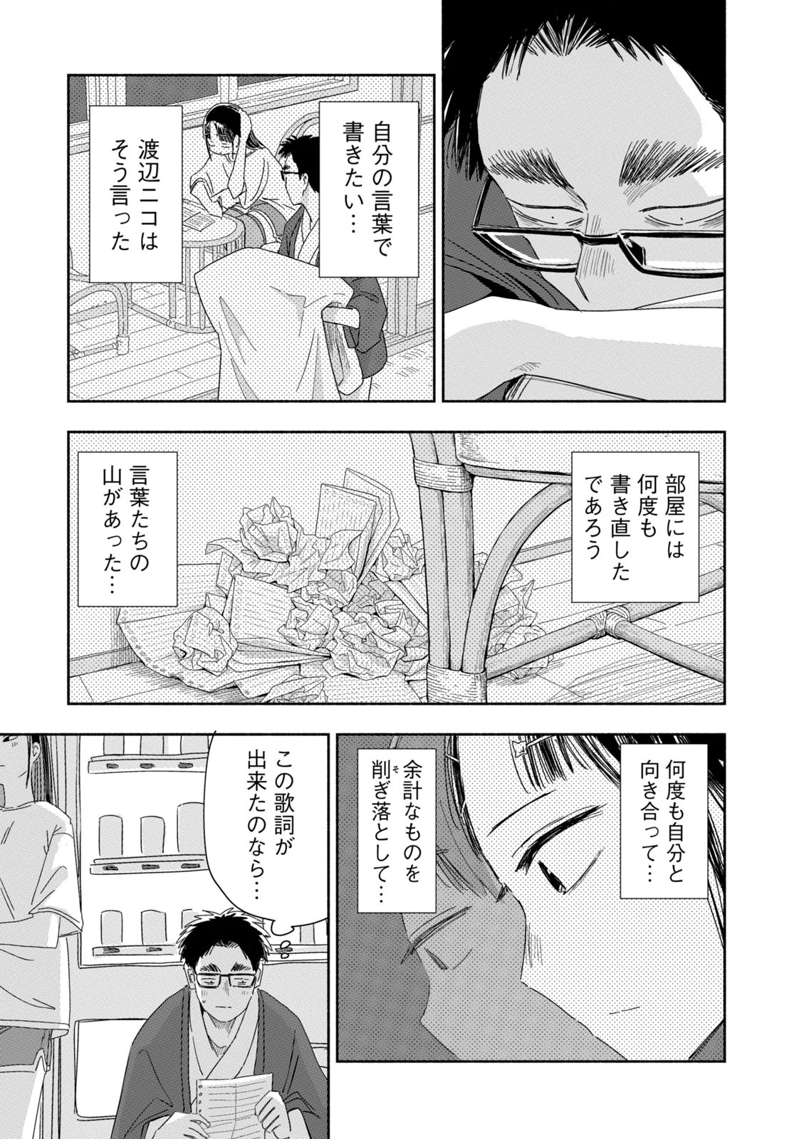 Zutto Seishun Poi desu yo - Chapter 45 - Page 11