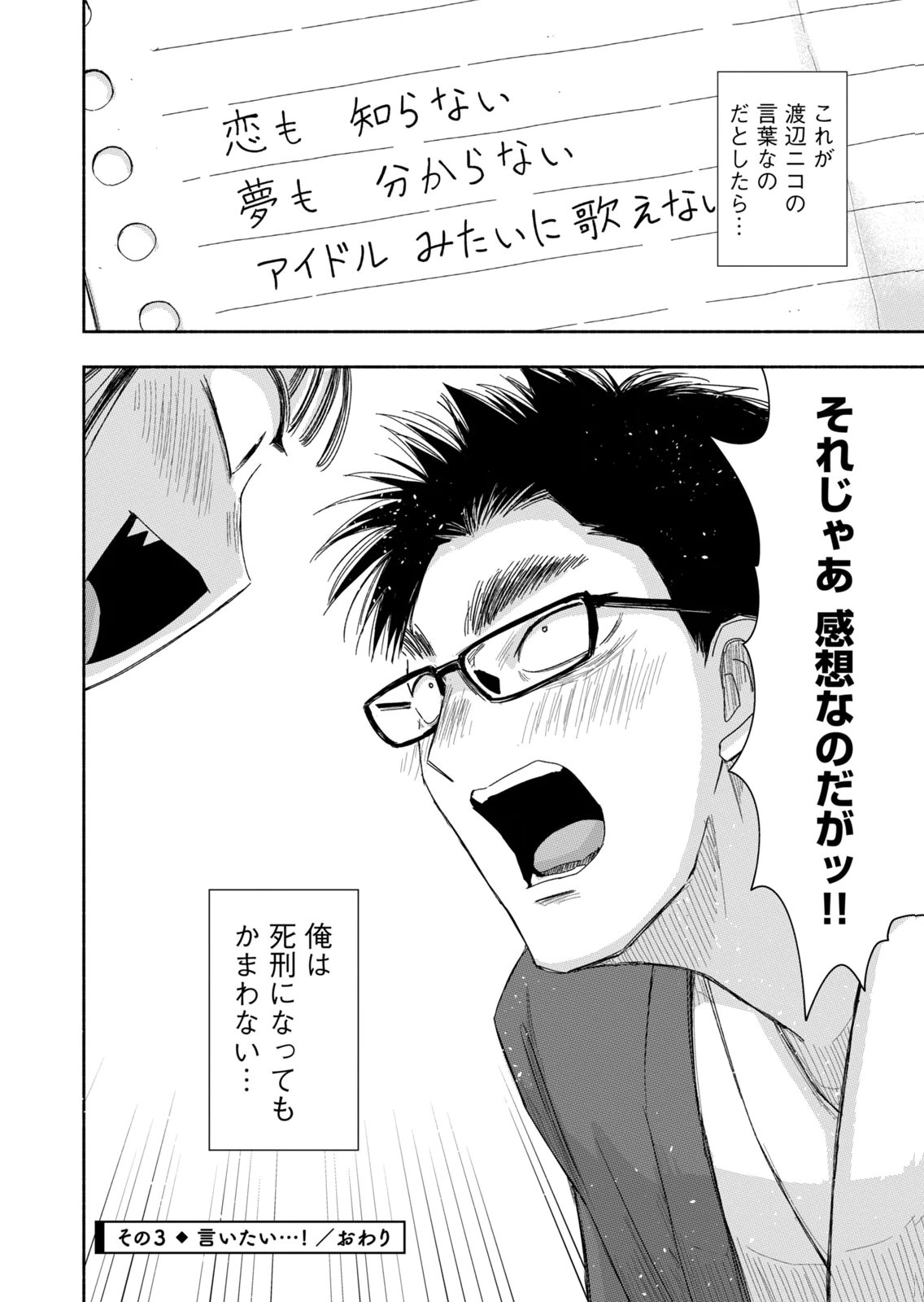 Zutto Seishun Poi desu yo - Chapter 45 - Page 12